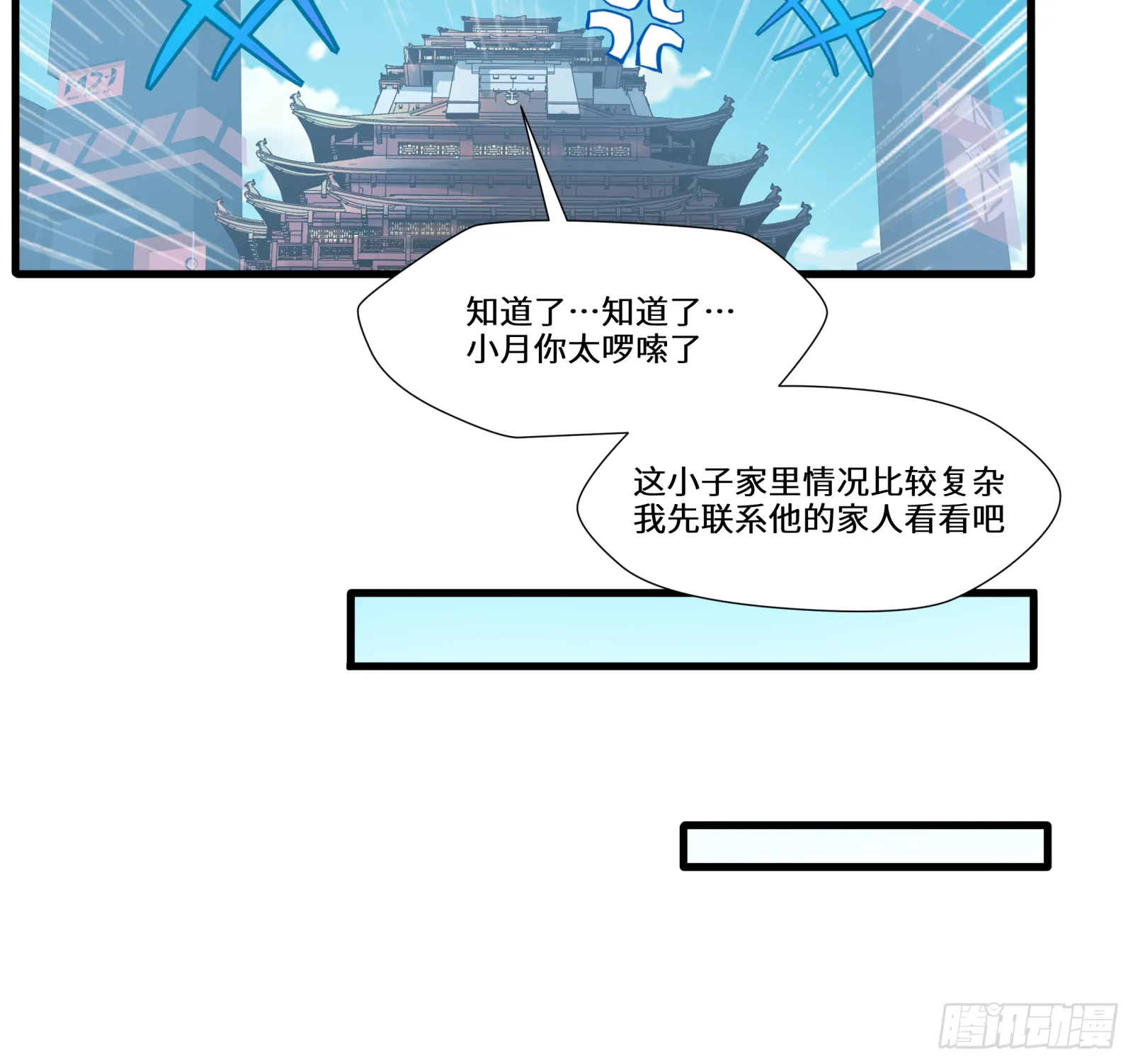 星甲魂将传免费漫画漫画,006话 失踪三日2图