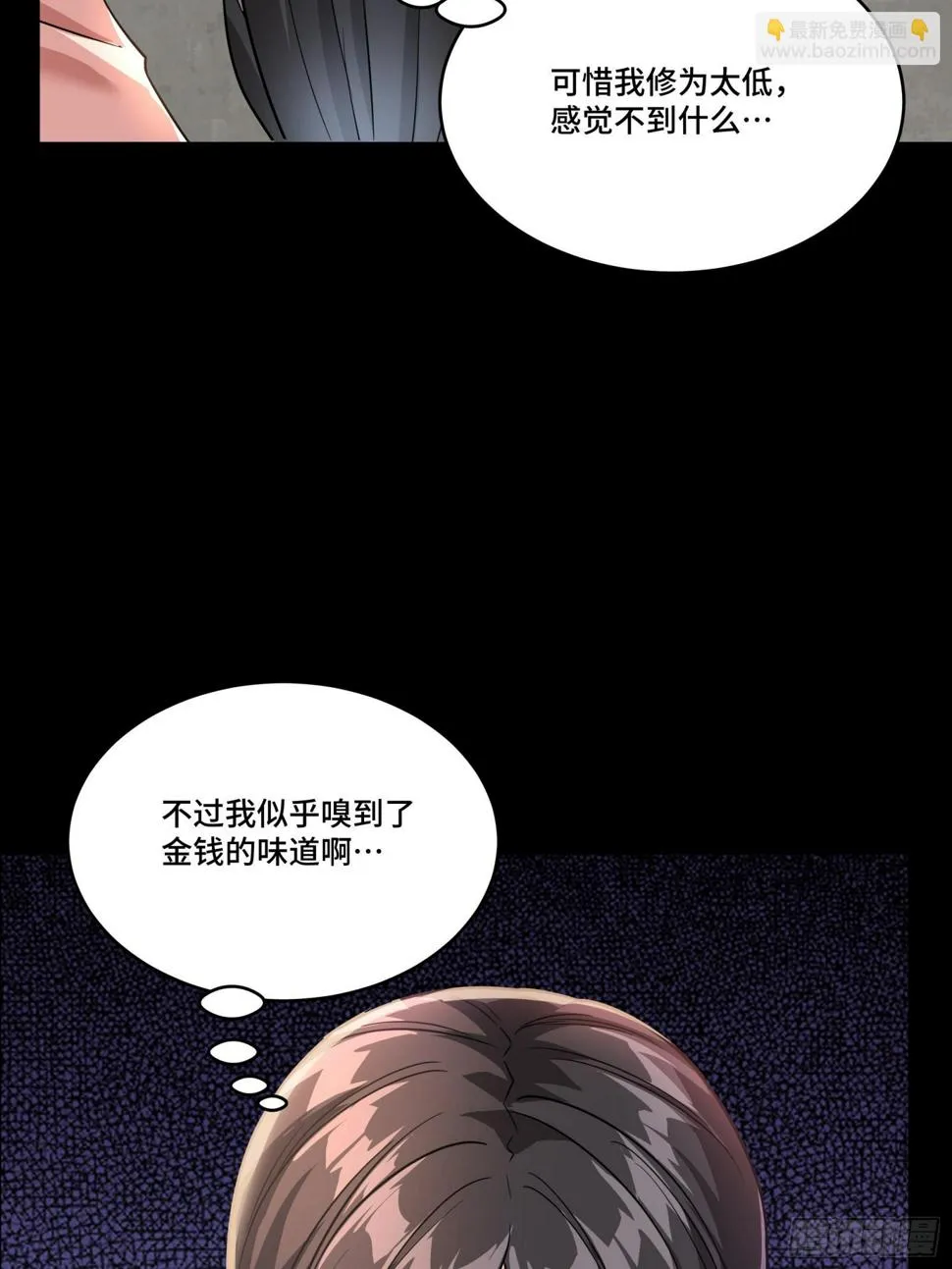 星甲魂将传最新话漫画,098 招待孔家贵宾（中）2图