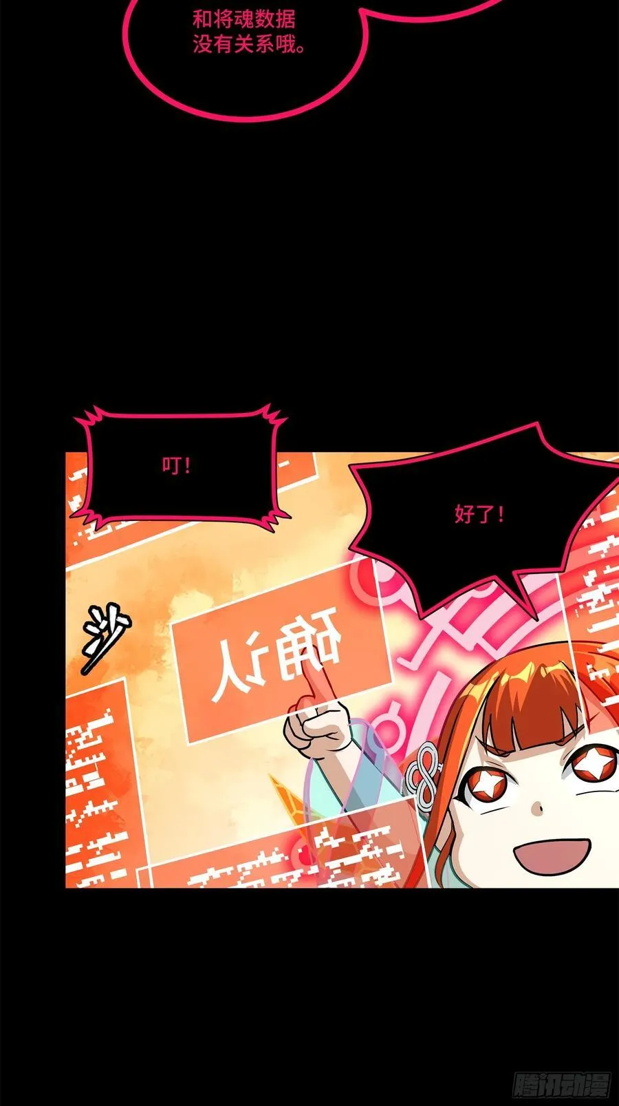 星甲魂将传下拉式免费漫画漫画,208 曹仁对曹仁4图