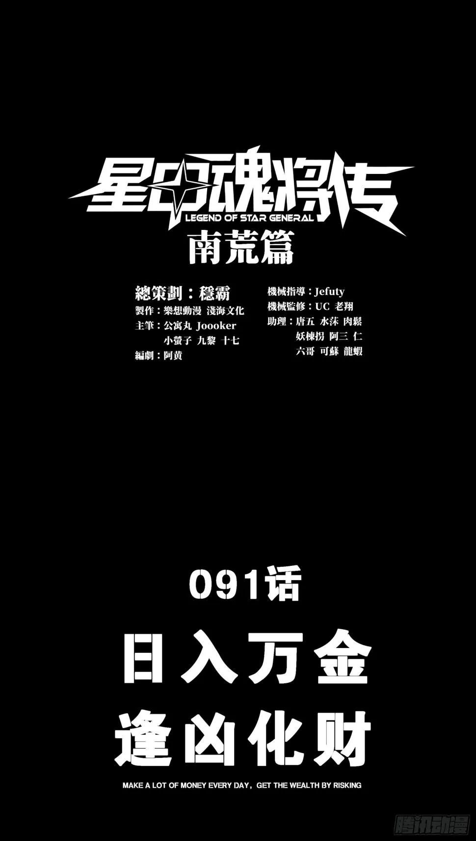 星甲魂将传漫画,091 日入万金 逢凶化财1图