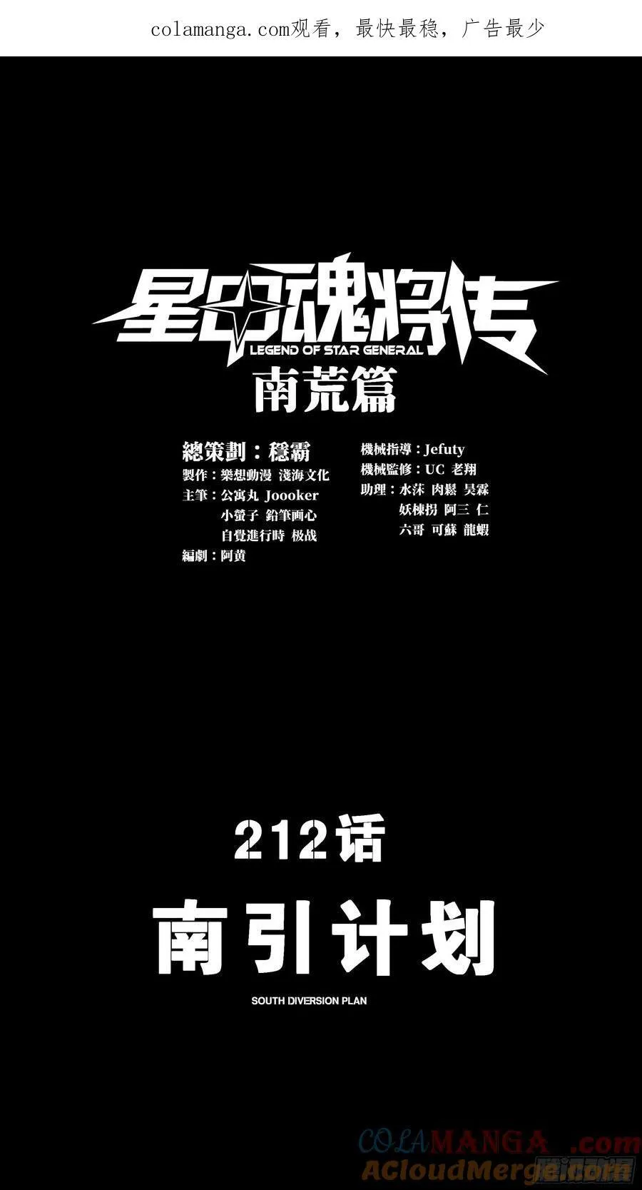 星甲魂将传漫画,212 南引计划1图