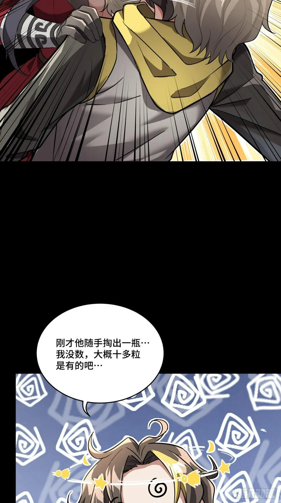 星甲魂将传最新话漫画,098 招待孔家贵宾（中）3图