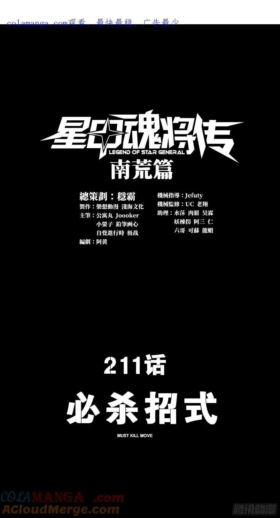 星甲魂将传漫画,211 必杀招式1图