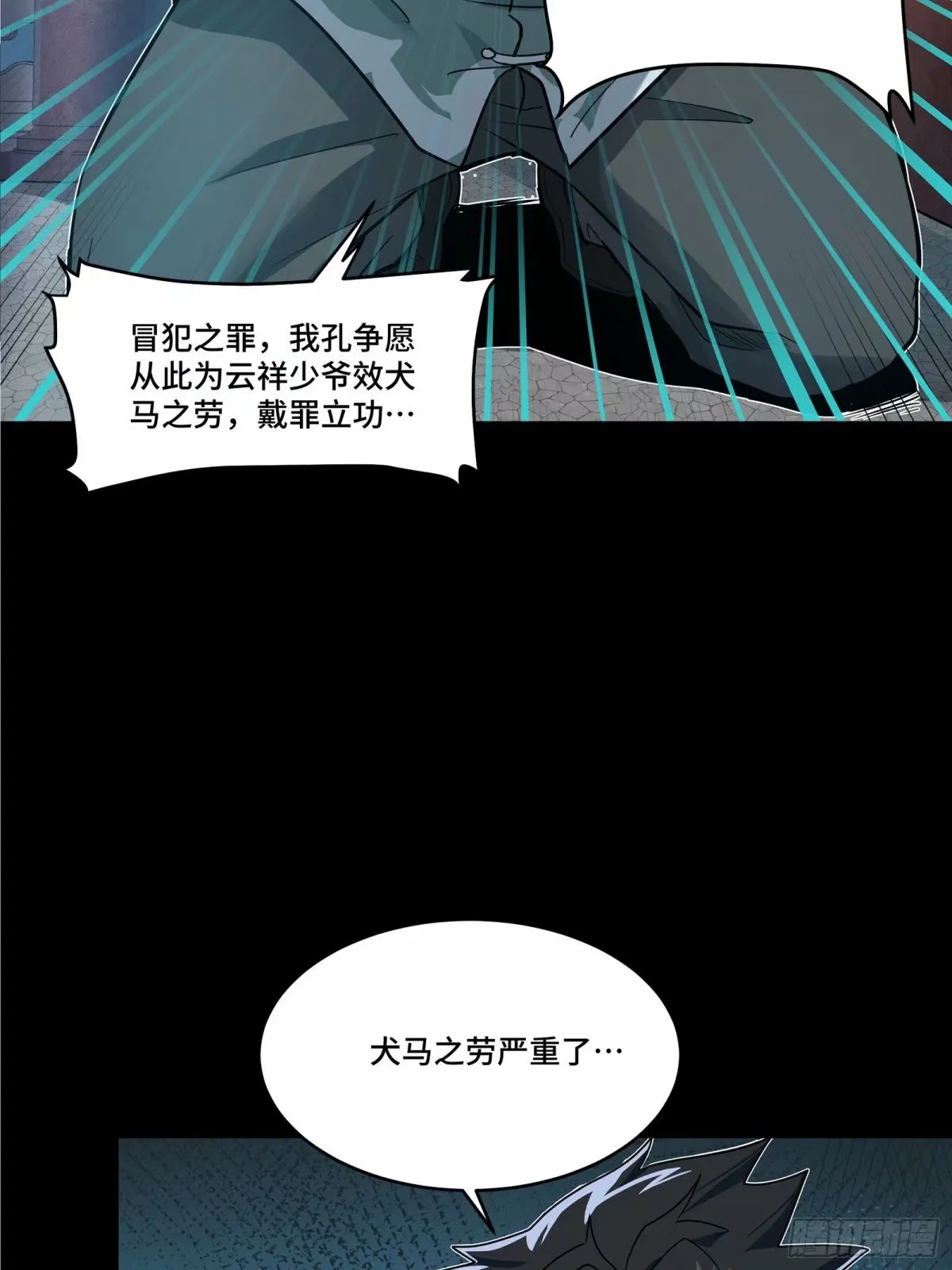 星甲魂将传漫画,108 大局为先3图