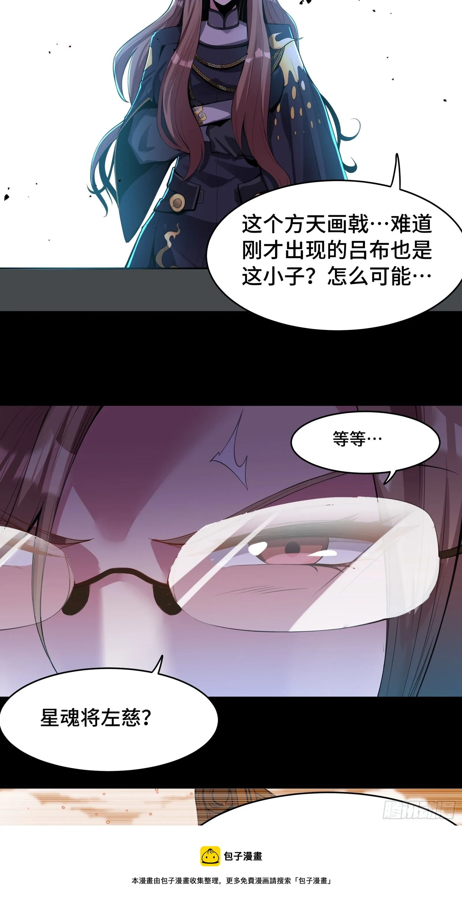 星甲魂将传漫画在哪个软件上看漫画,031 复制？星魂将龙且？5图