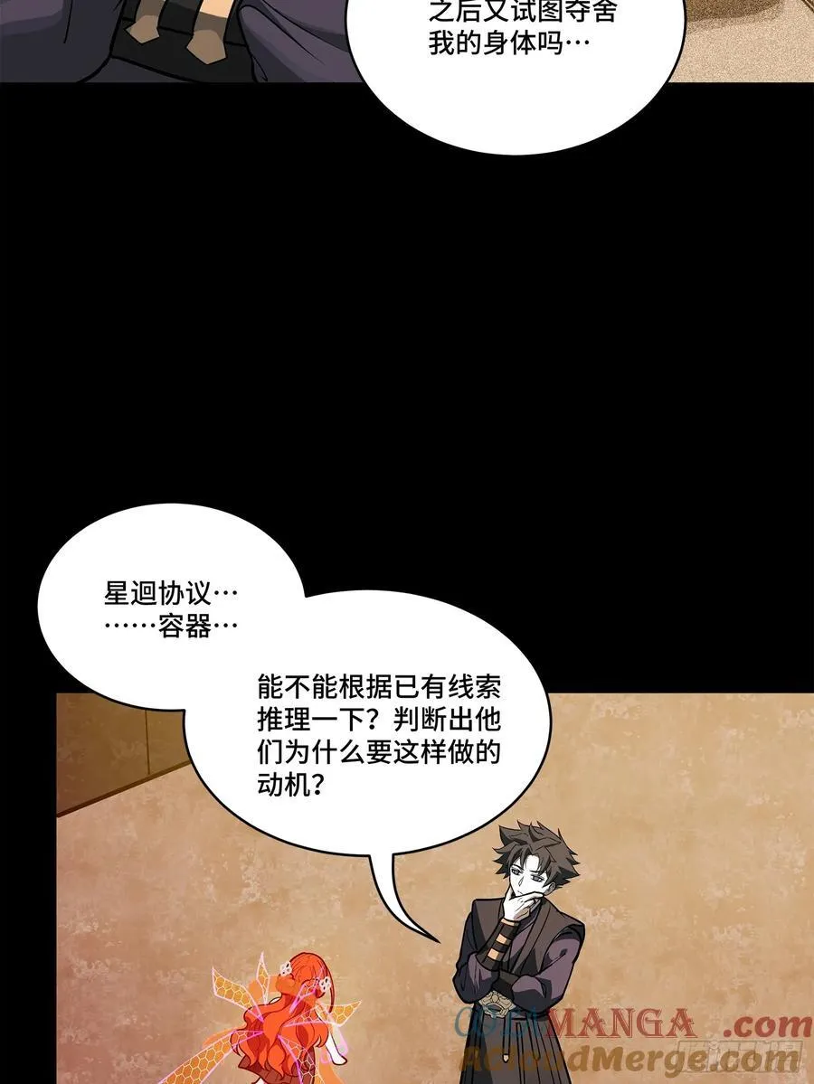 星甲魂将传小说原名叫漫画,217 黑戒之谜4图