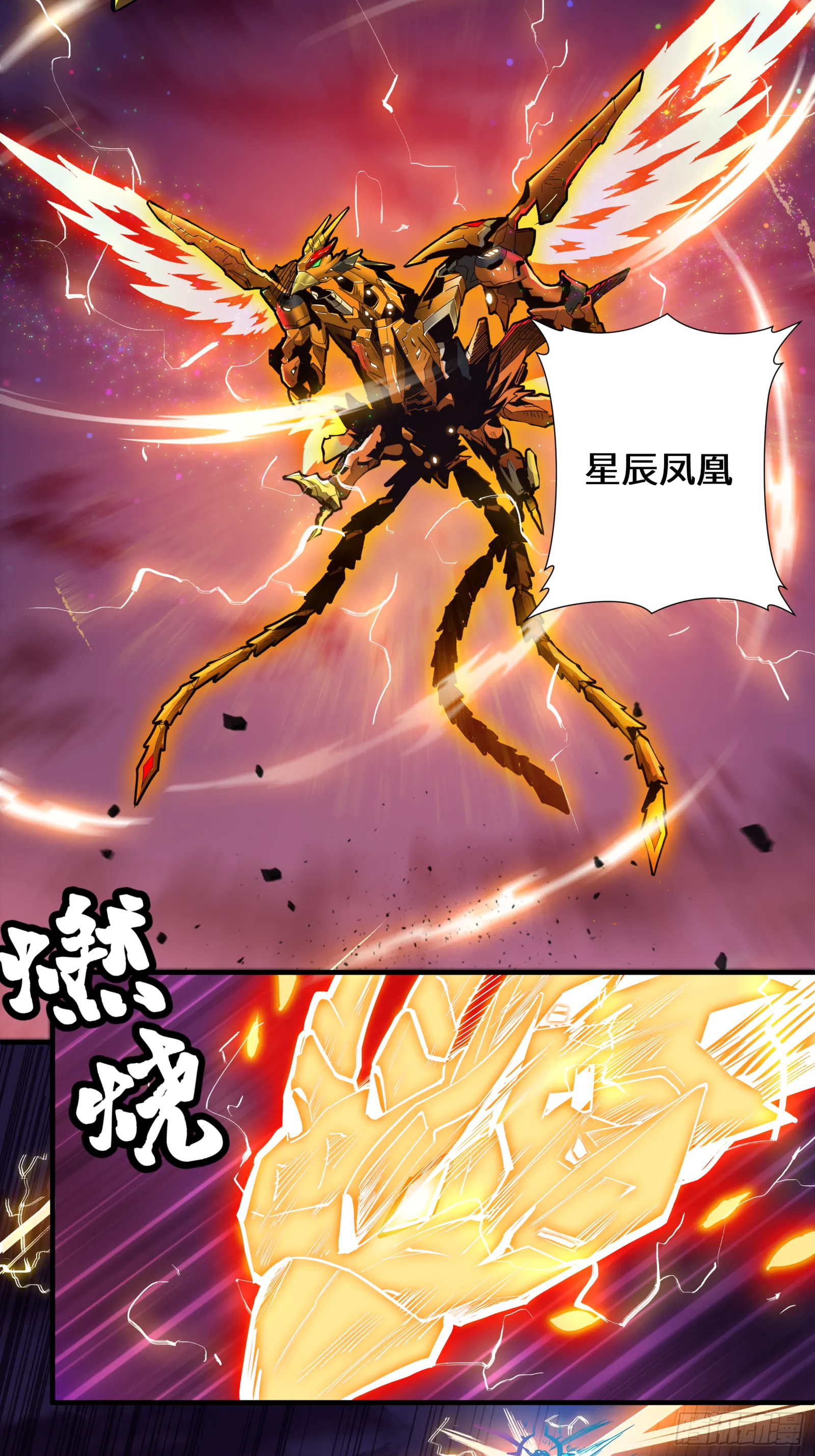 星甲魂将传关羽模型漫画,002话 星主系统1图