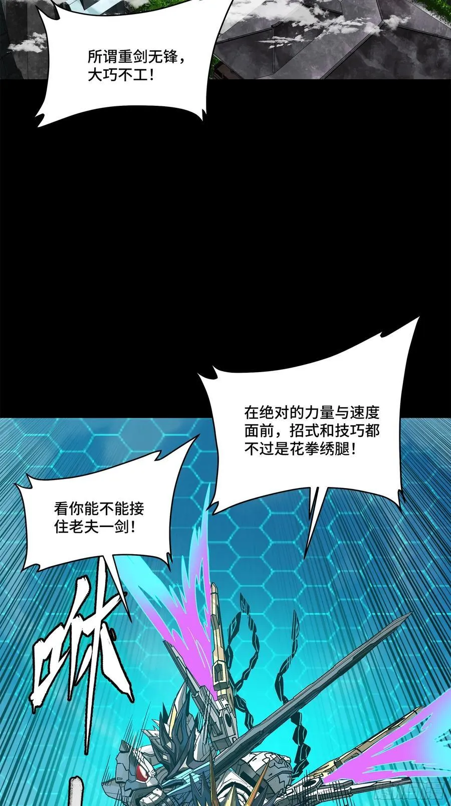 星甲魂将传漫画,210 不讲武德3图