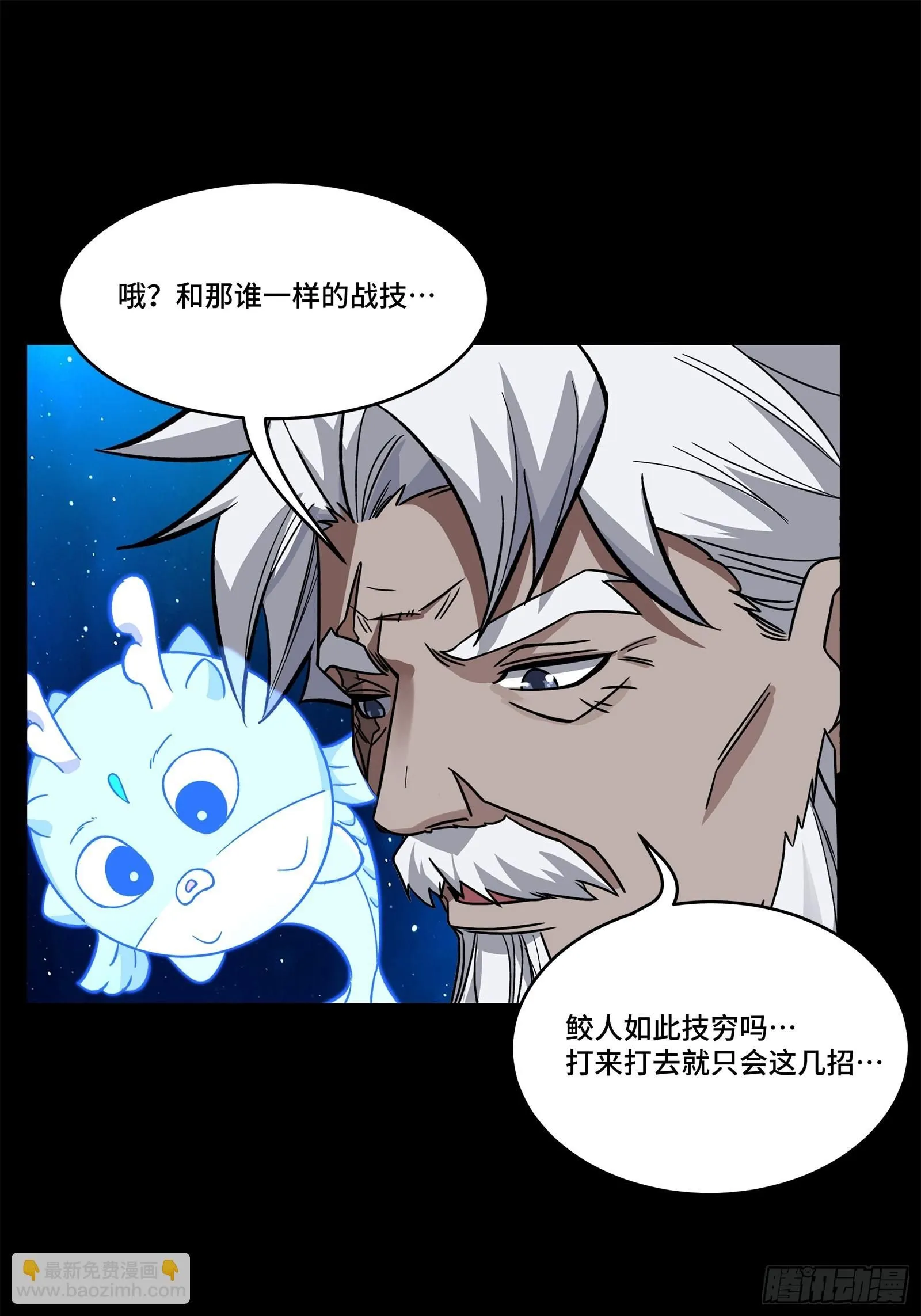 星甲魂将传洞渊主漫画,136 龙吼炮3图