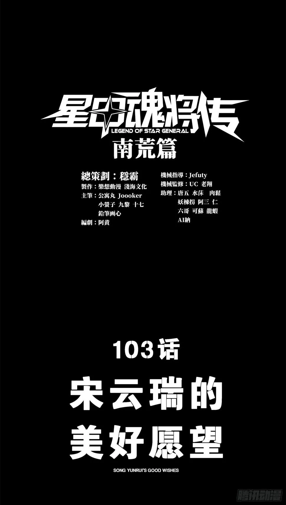 星甲魂将传漫画,103 宋云瑞的美好愿望1图