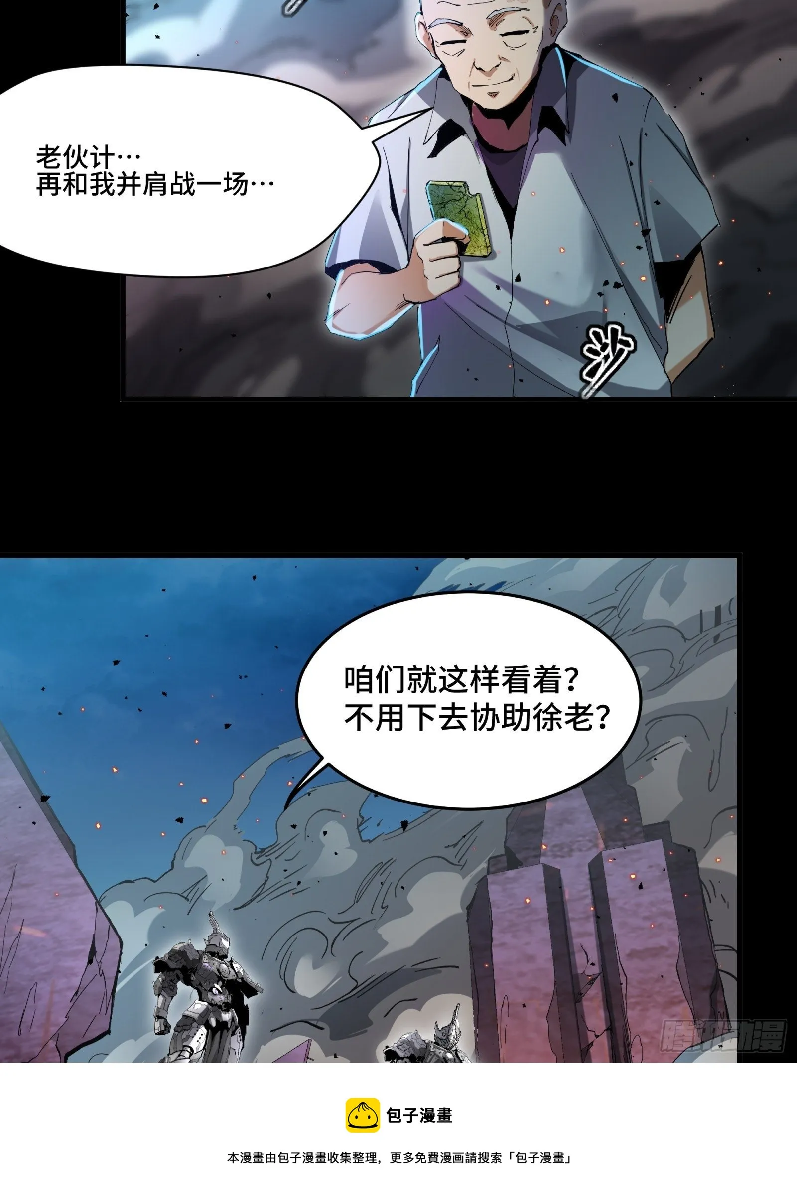 星甲魂将传机甲图鉴漫画,038 战穷奇1图