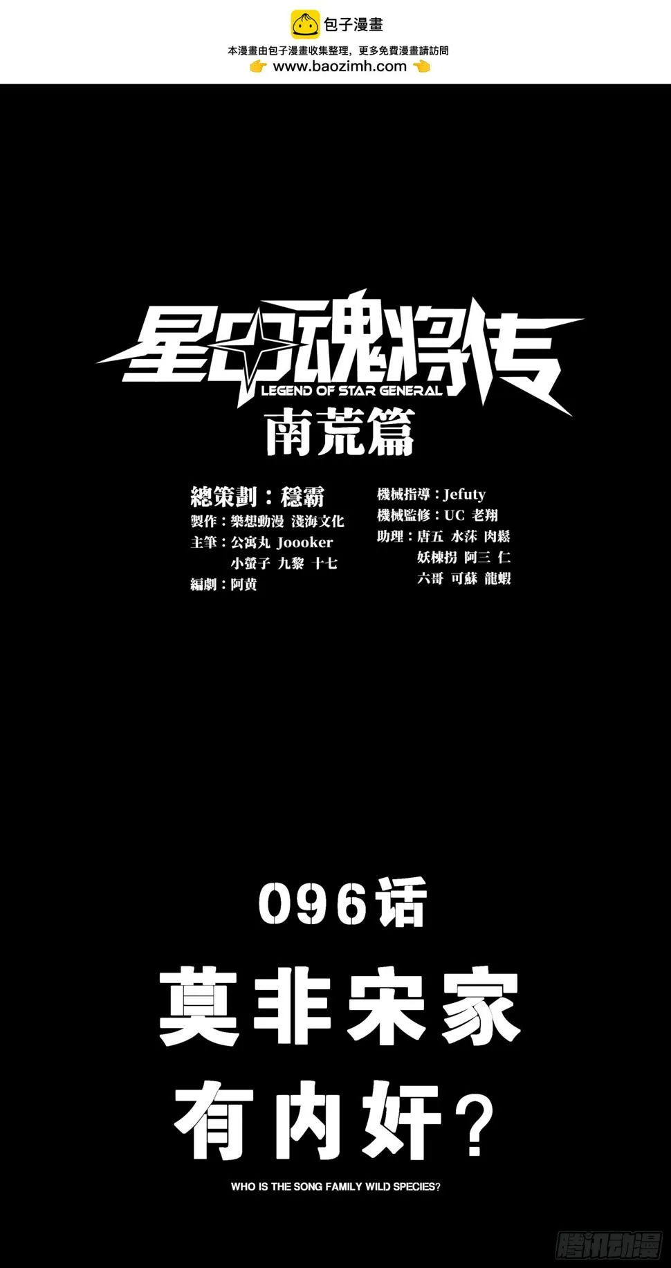 星甲魂将传漫画,096 莫非宋家有内奸？2图