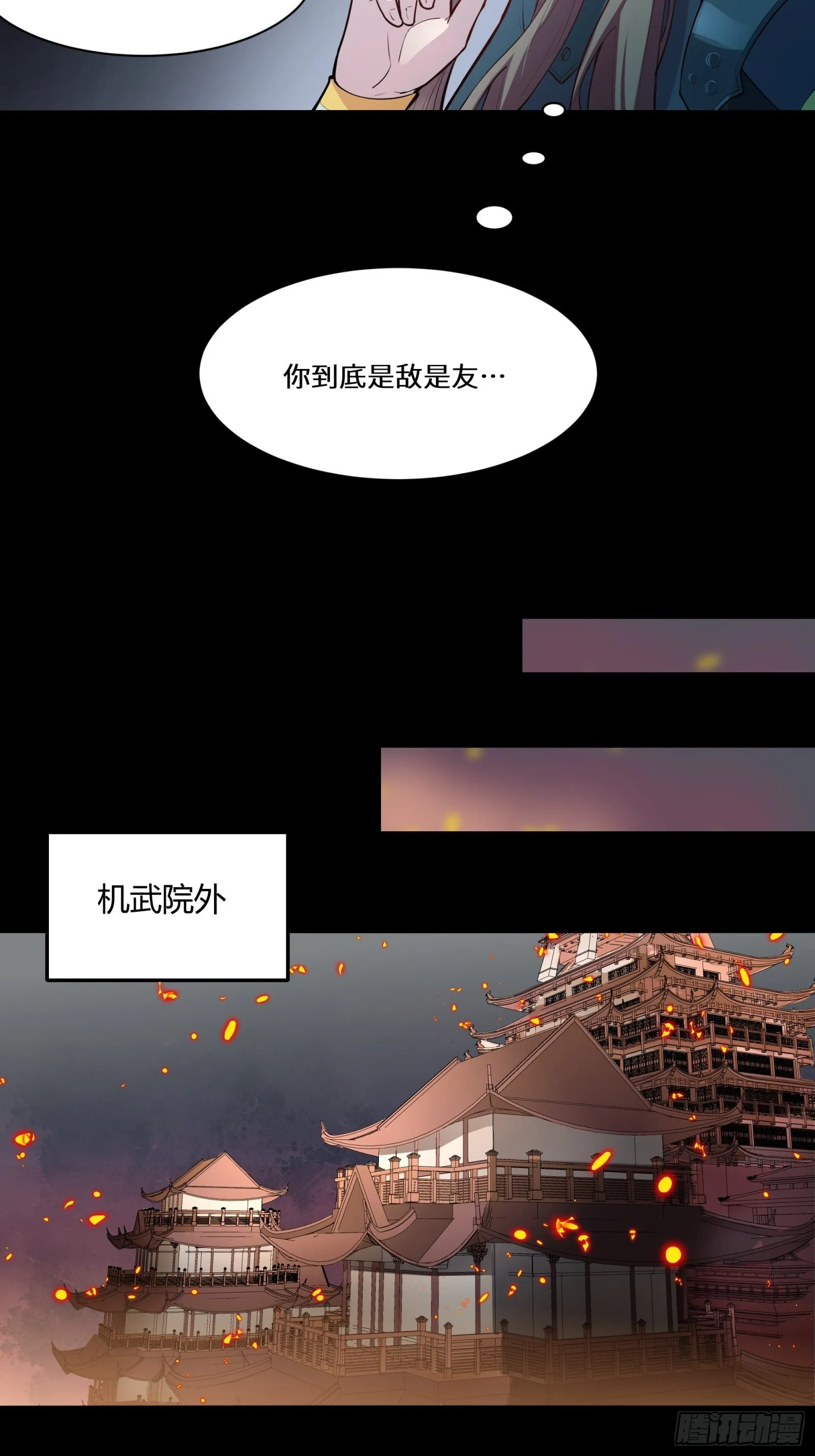 星甲魂将传免费漫画下拉式六漫画漫画,026话 返回机武院1图