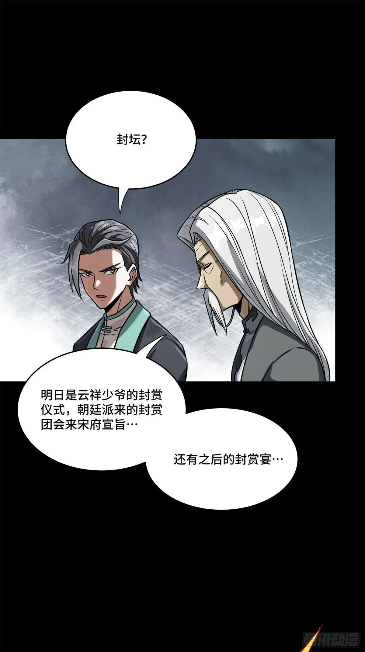 星甲魂将传漫画,225 乘间投隙1图