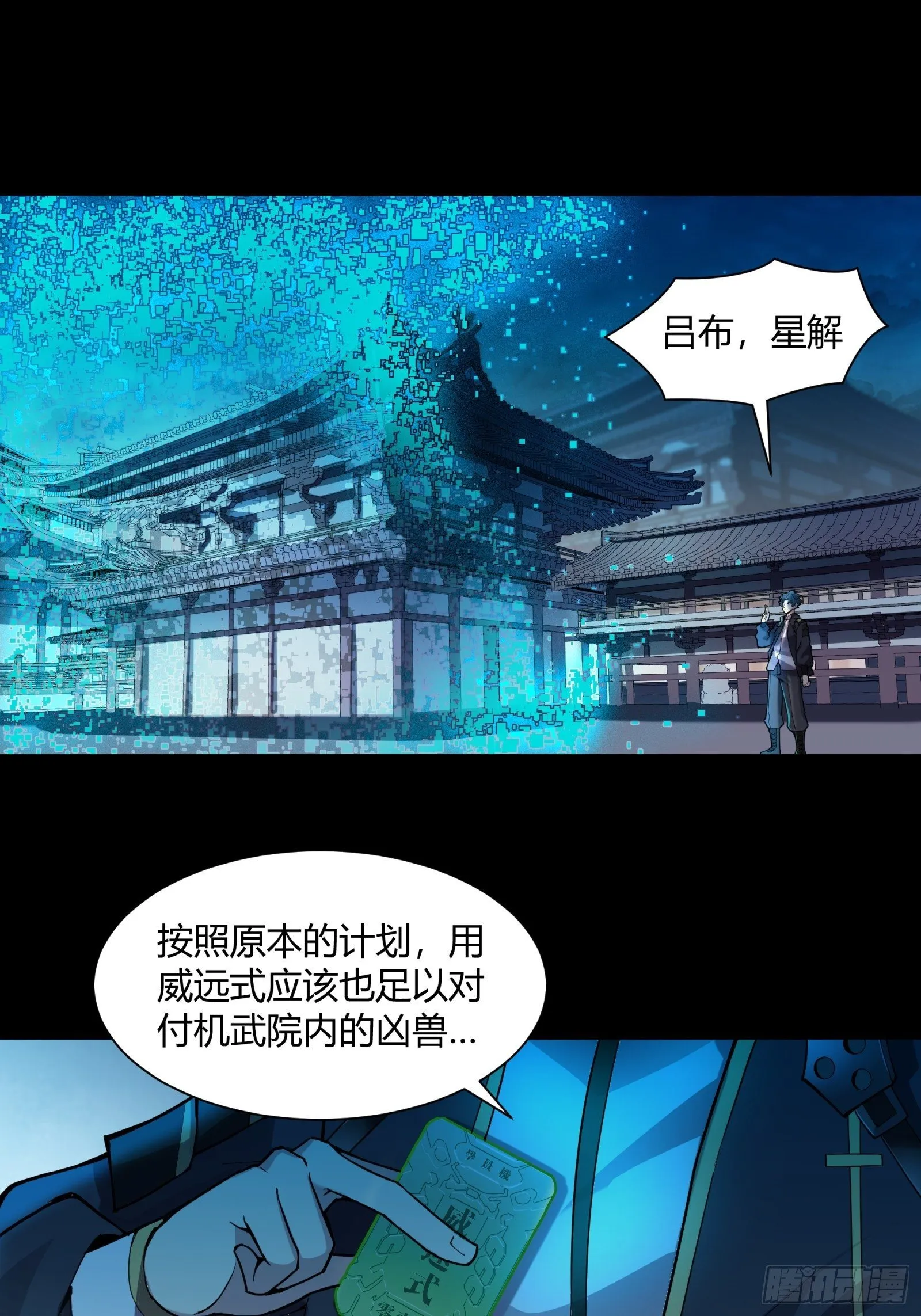 星甲魂将传漫画,028话 称手的武器2图