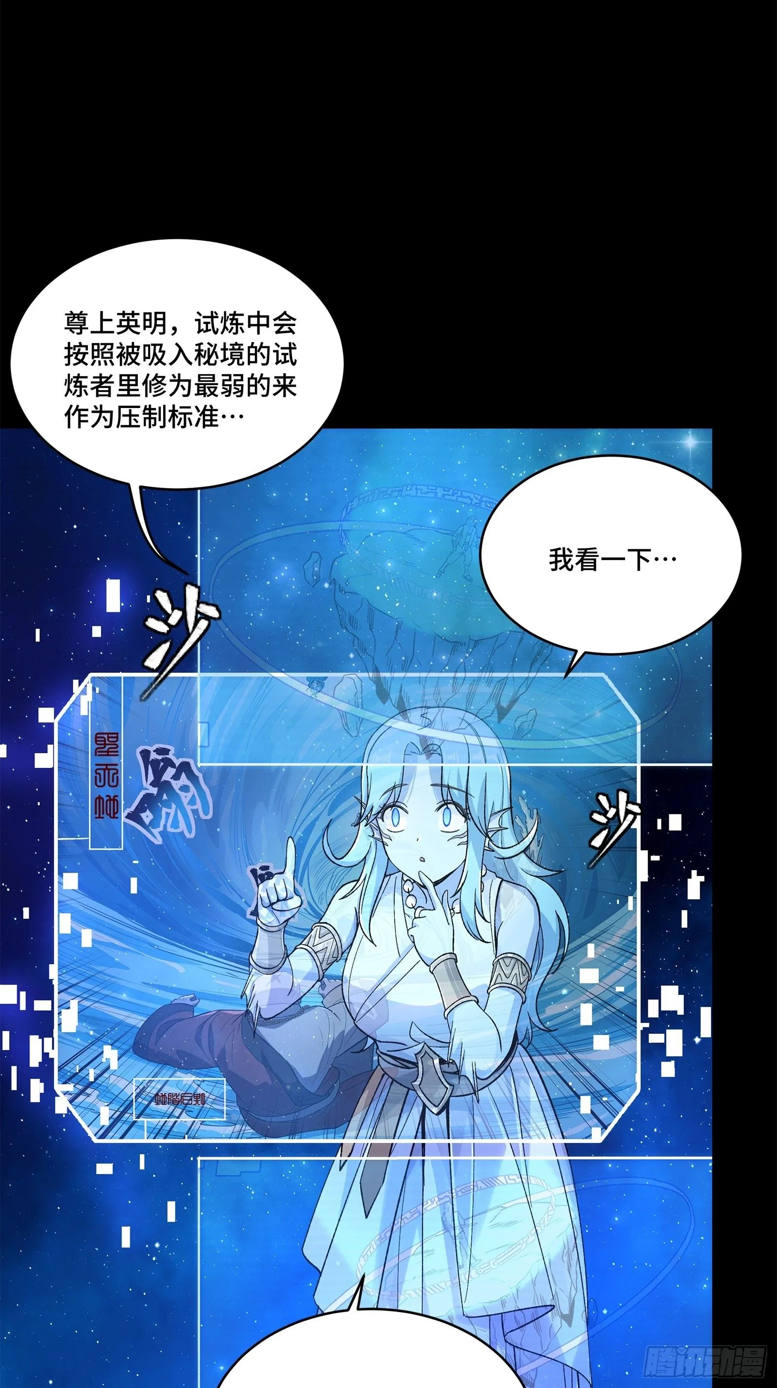 星甲魂将传漫画,133 来自深海的亡灵5图