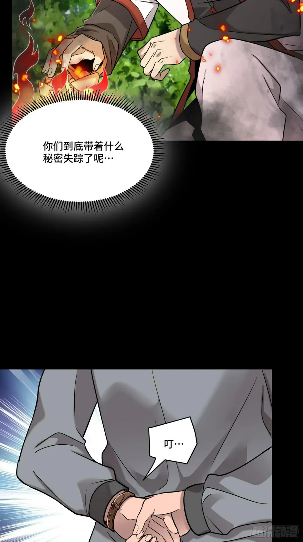 星甲魂将传动画化漫画,093 戒中人5图