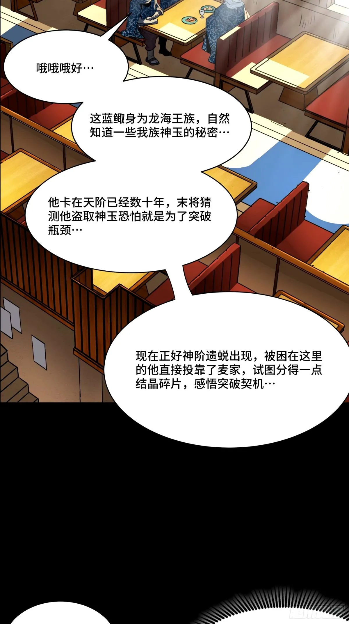 星甲魂将传漫画免费漫画漫画,112 鲛人族的传承1图