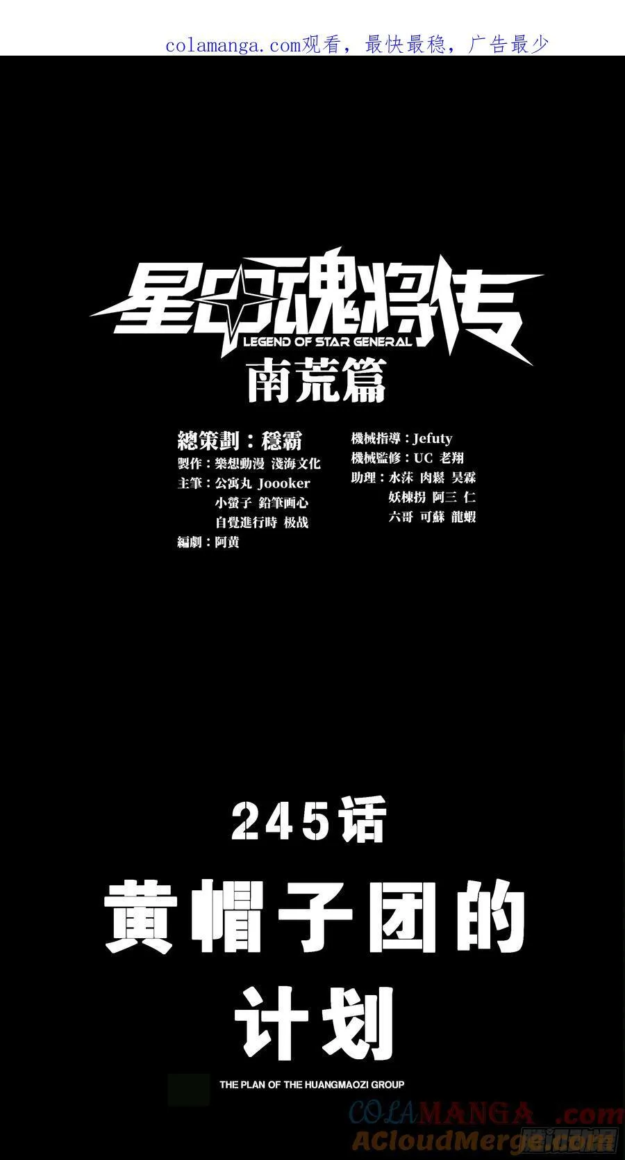 星甲魂将传漫画,245 黄帽子团的计划1图