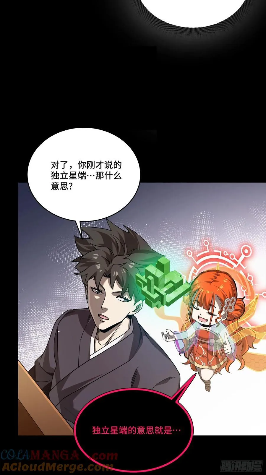 星甲魂将传漫画免费下拉式漫画,240 星端玉核2图