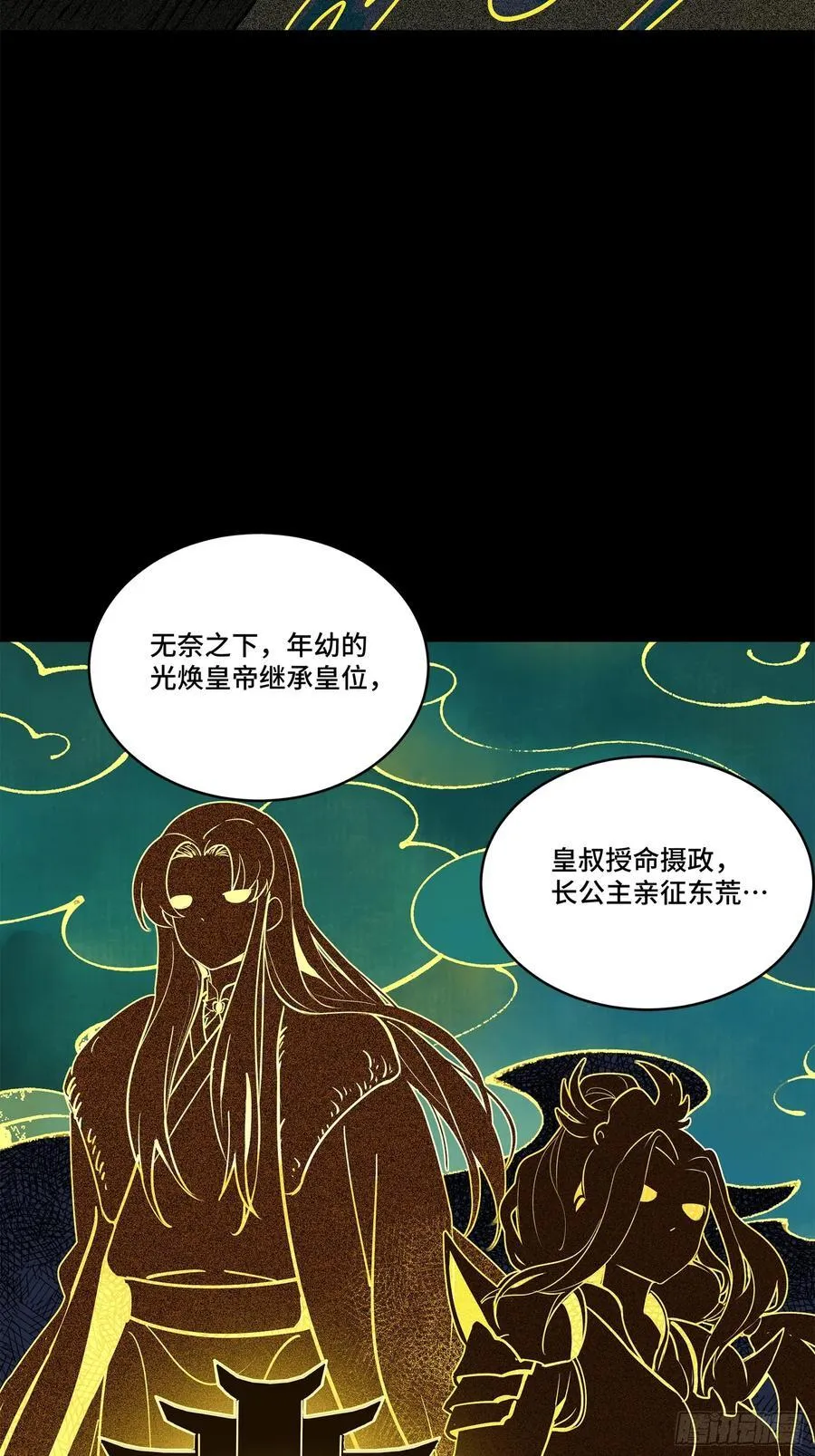 星甲魂将传漫画,216 帝国往事1图