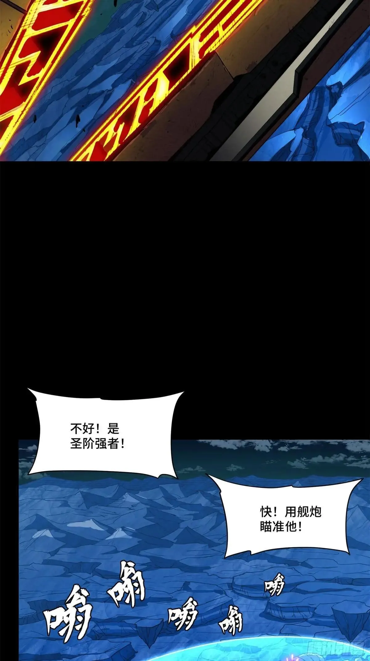 星甲魂将传下拉式免费漫画漫画,221 单刀斩舰1图