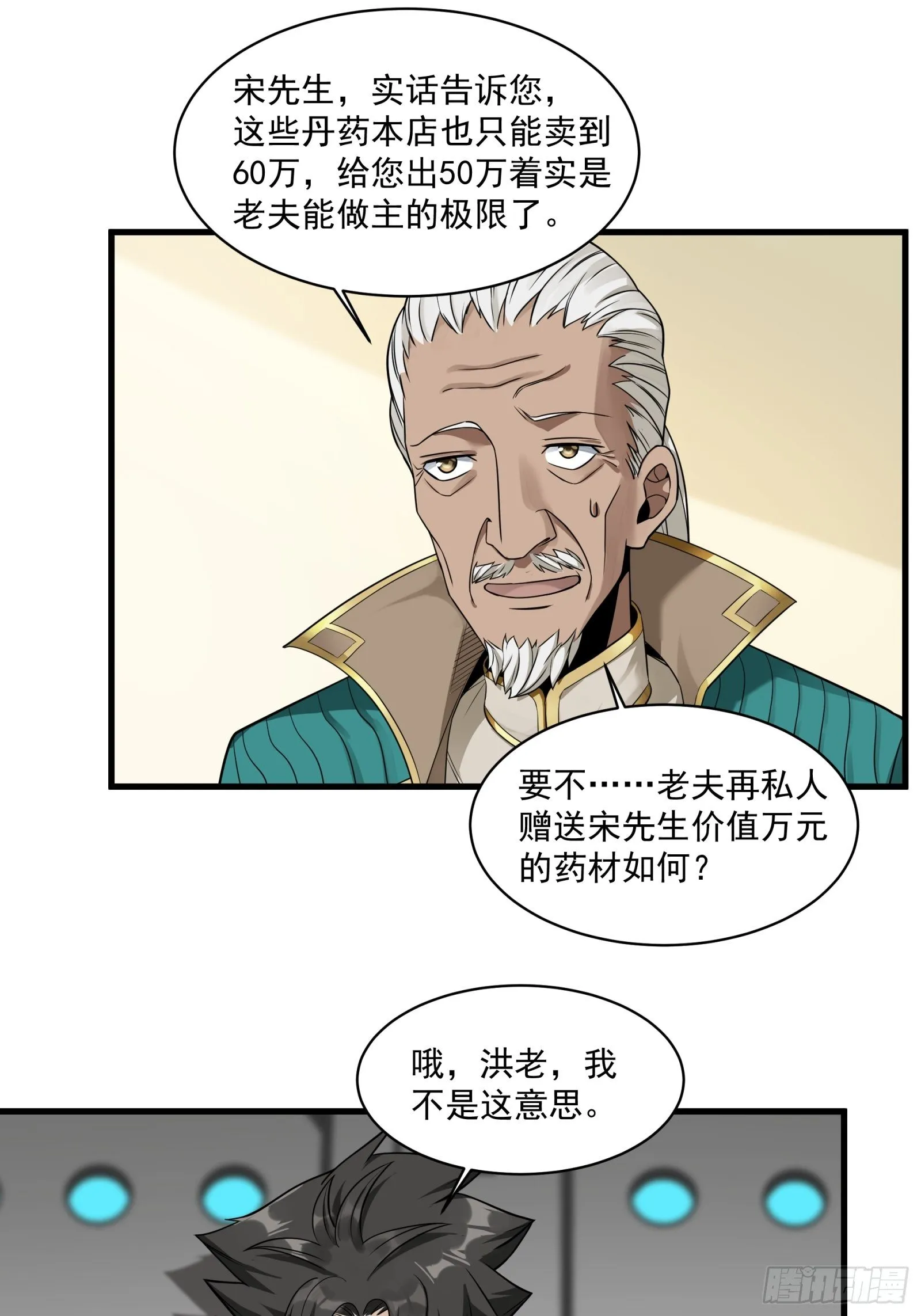 星甲魂将传全季一口气看完漫画,014话 洪氏商会5图