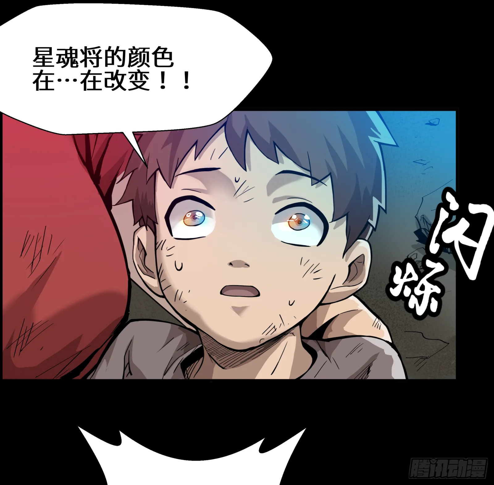 星甲魂将传漫画,002话 星主系统3图