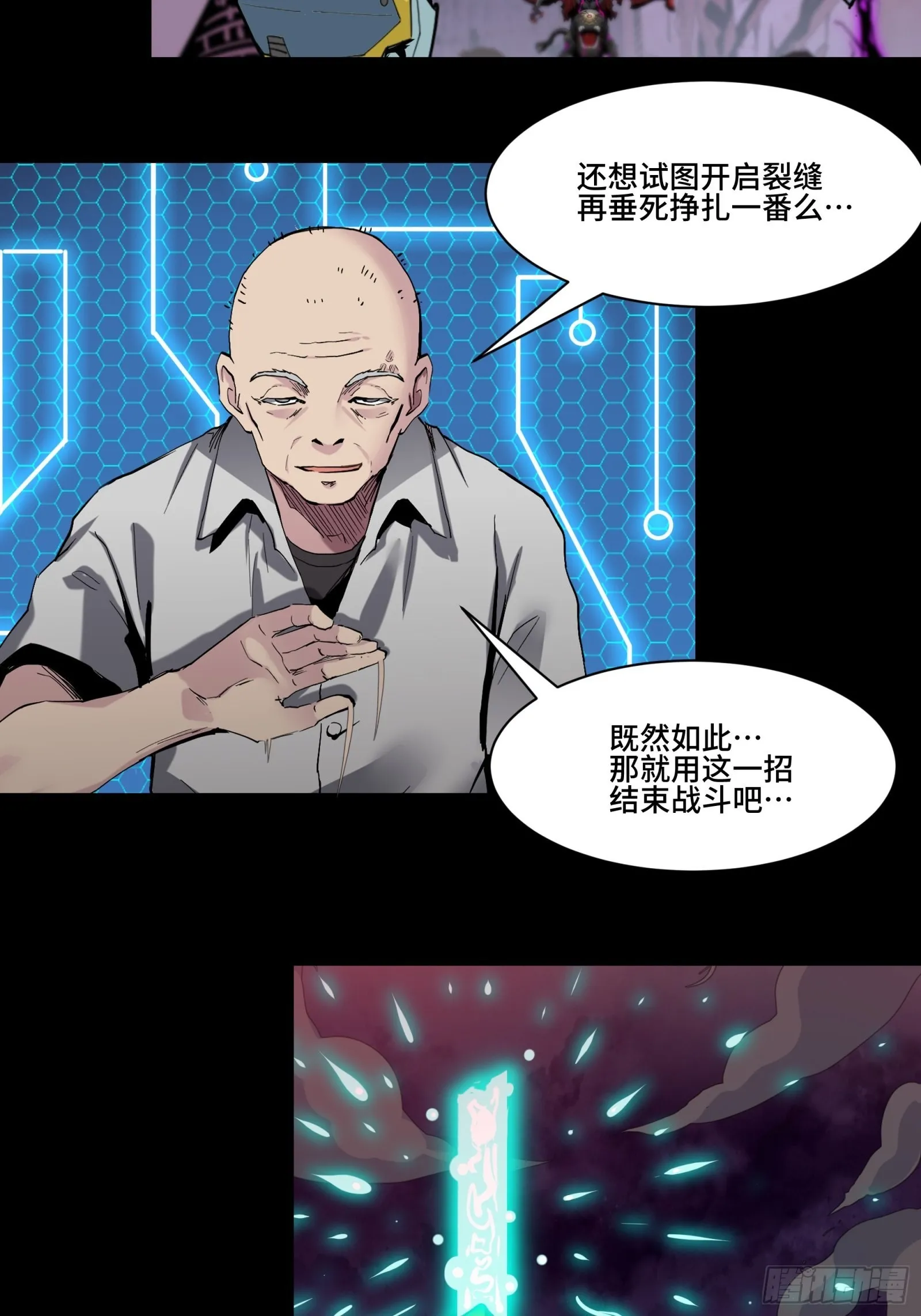 星甲魂将传漫画,042 一剑碎山河4图