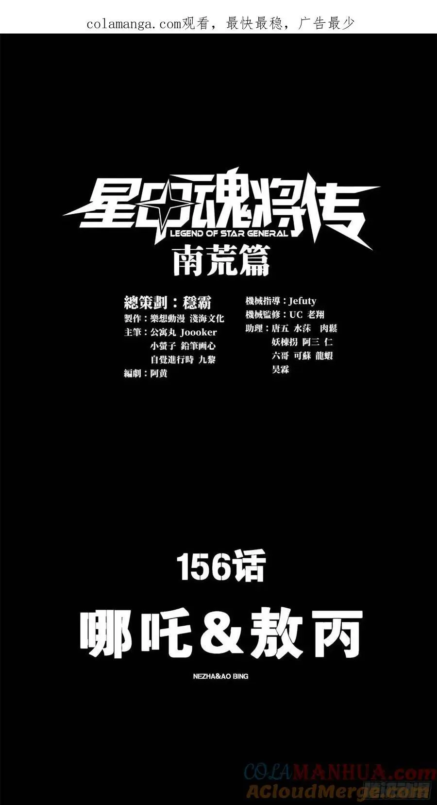 星甲魂将传漫画,156 哪吒 敖丙1图