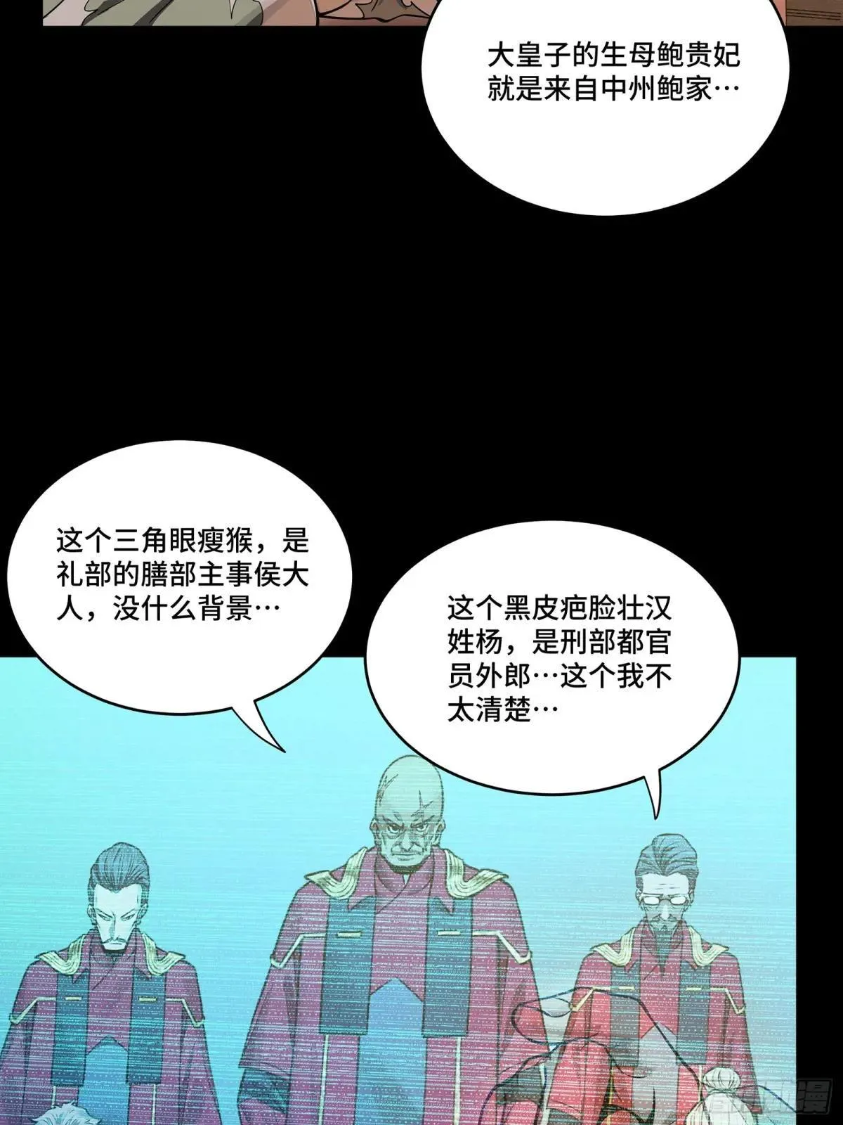 星甲魂将传漫画,225 乘间投隙3图