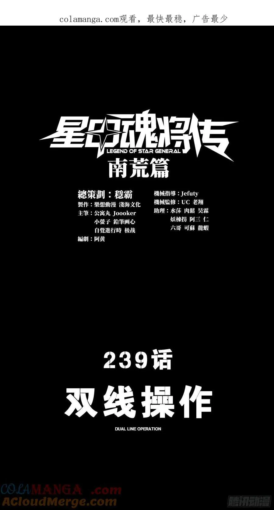 星甲魂将传漫画,239 双线操作1图