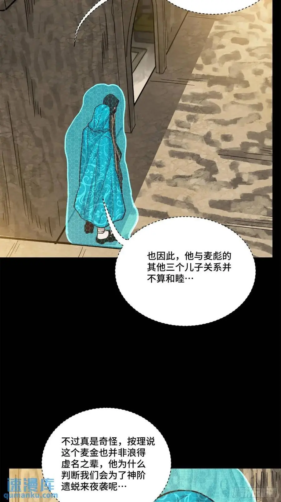 星甲魂将传漫画免费漫画漫画,158 麦家四秀2图