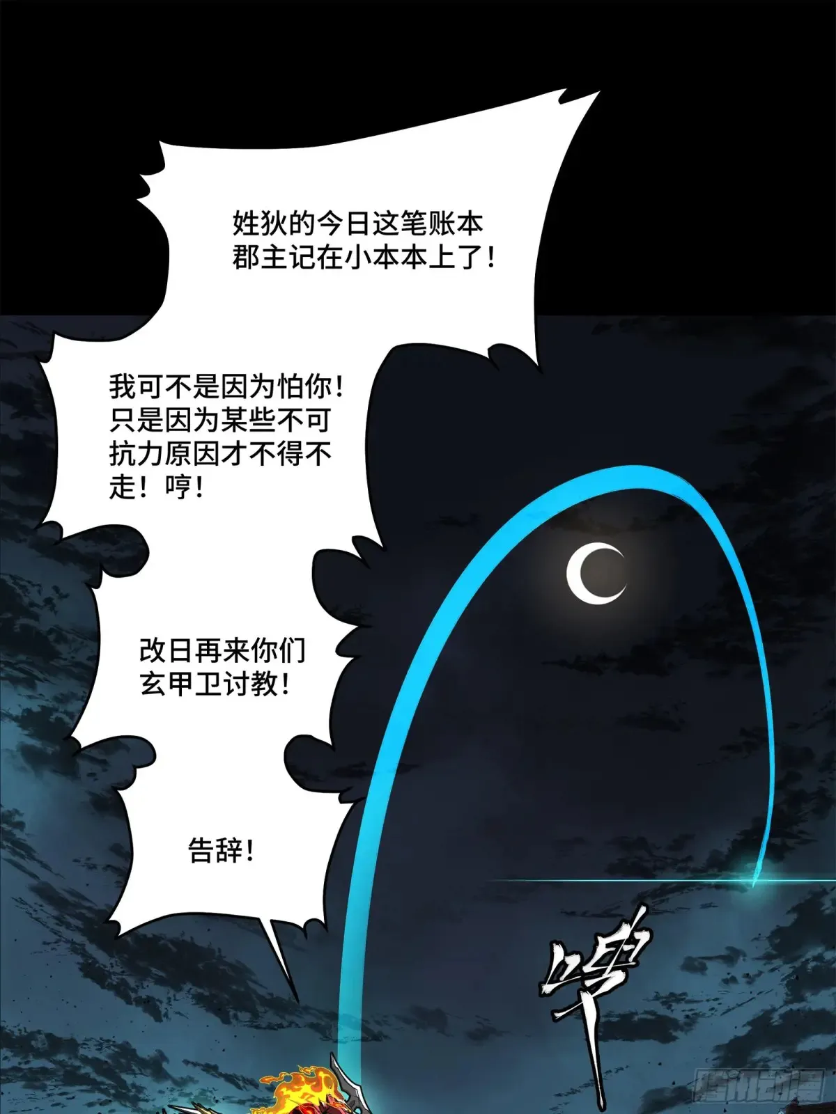 星甲魂将传小说哪个软件能看漫画,180 星魂将关羽5图