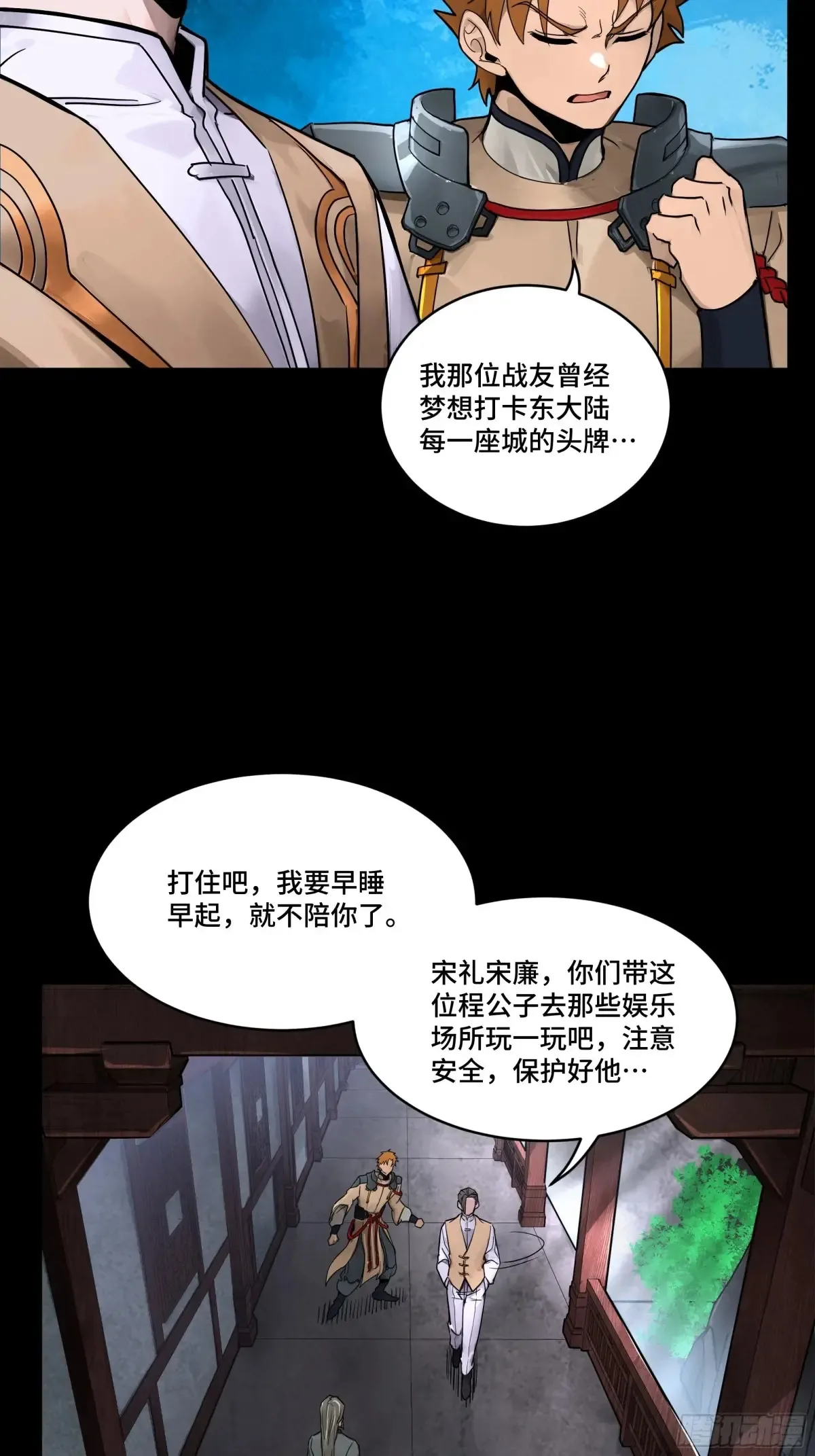 星甲魂将传漫画免费下拉式观看六漫画漫画,183 努力的人1图