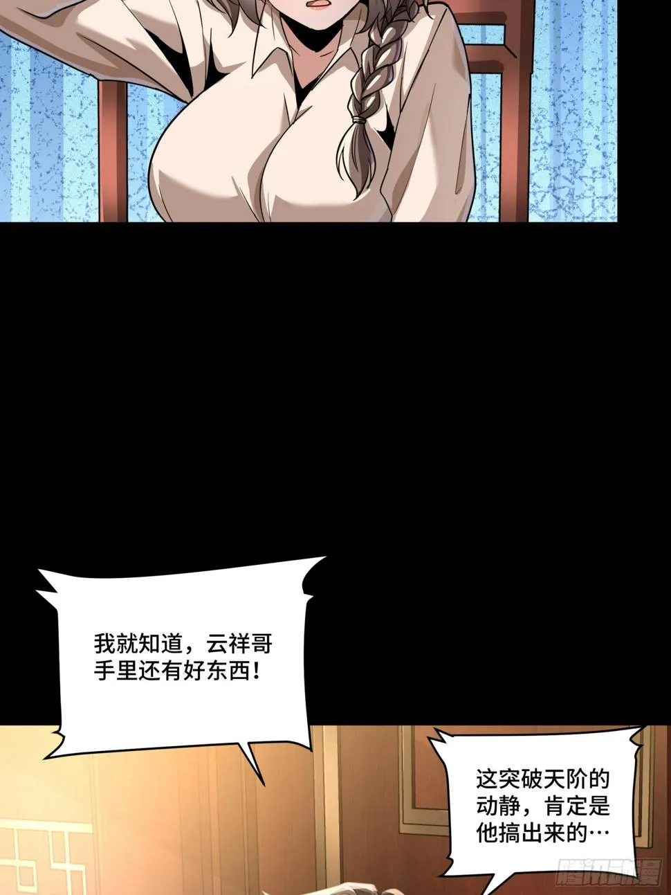 星甲魂将传最新话漫画,098 招待孔家贵宾（中）2图