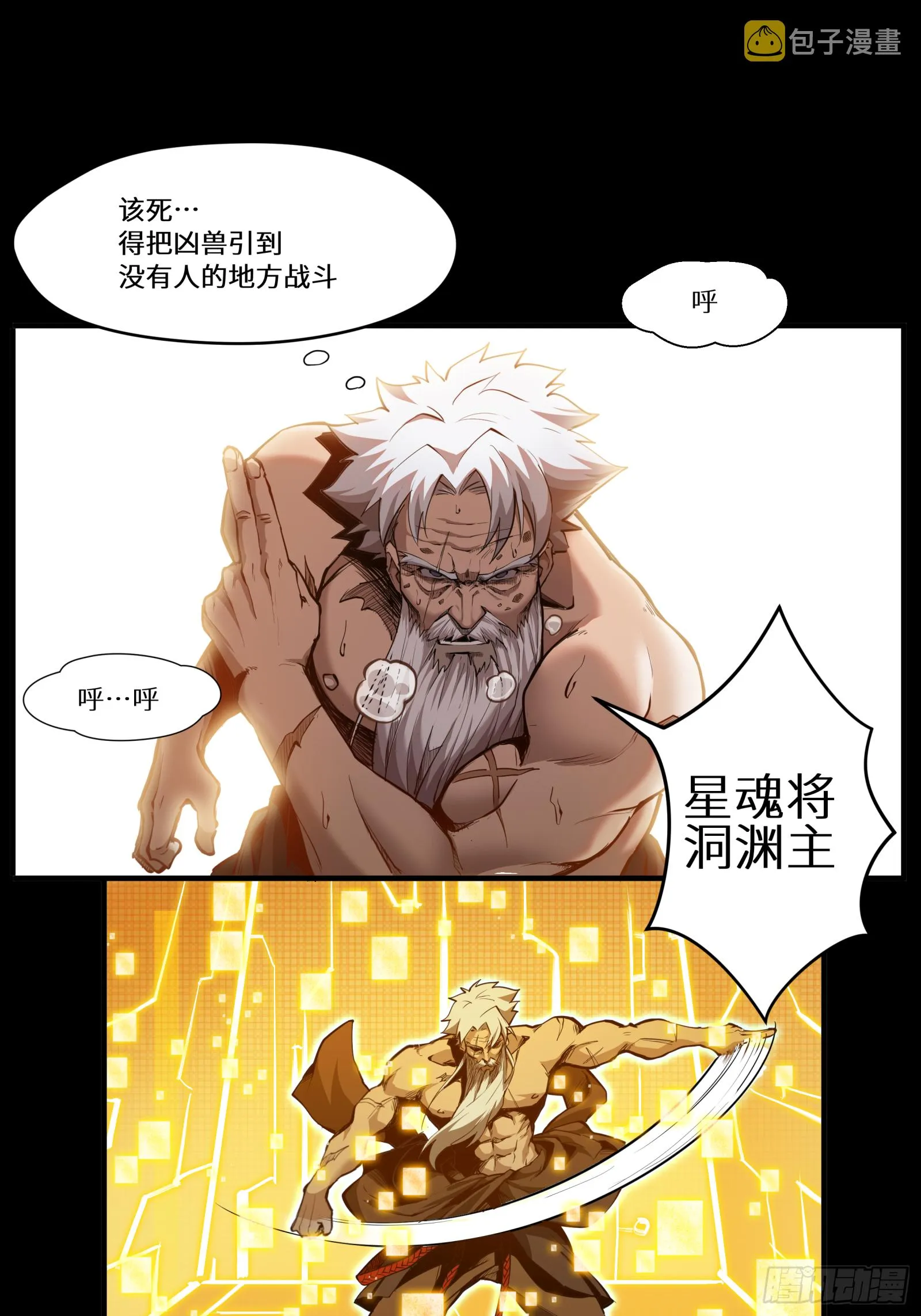 星甲魂将传完整版漫画,001话 最后一战5图