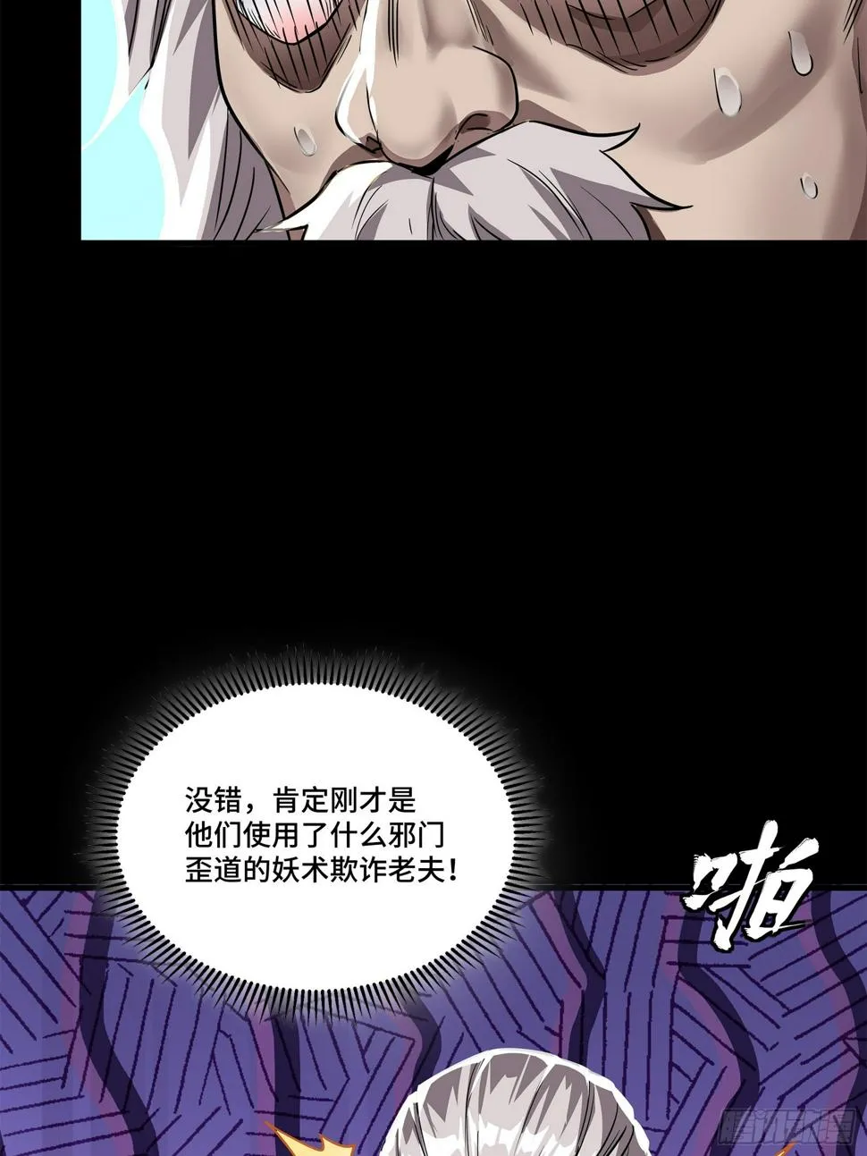 星甲魂将传百度百科漫画,100 孔争，跪3图