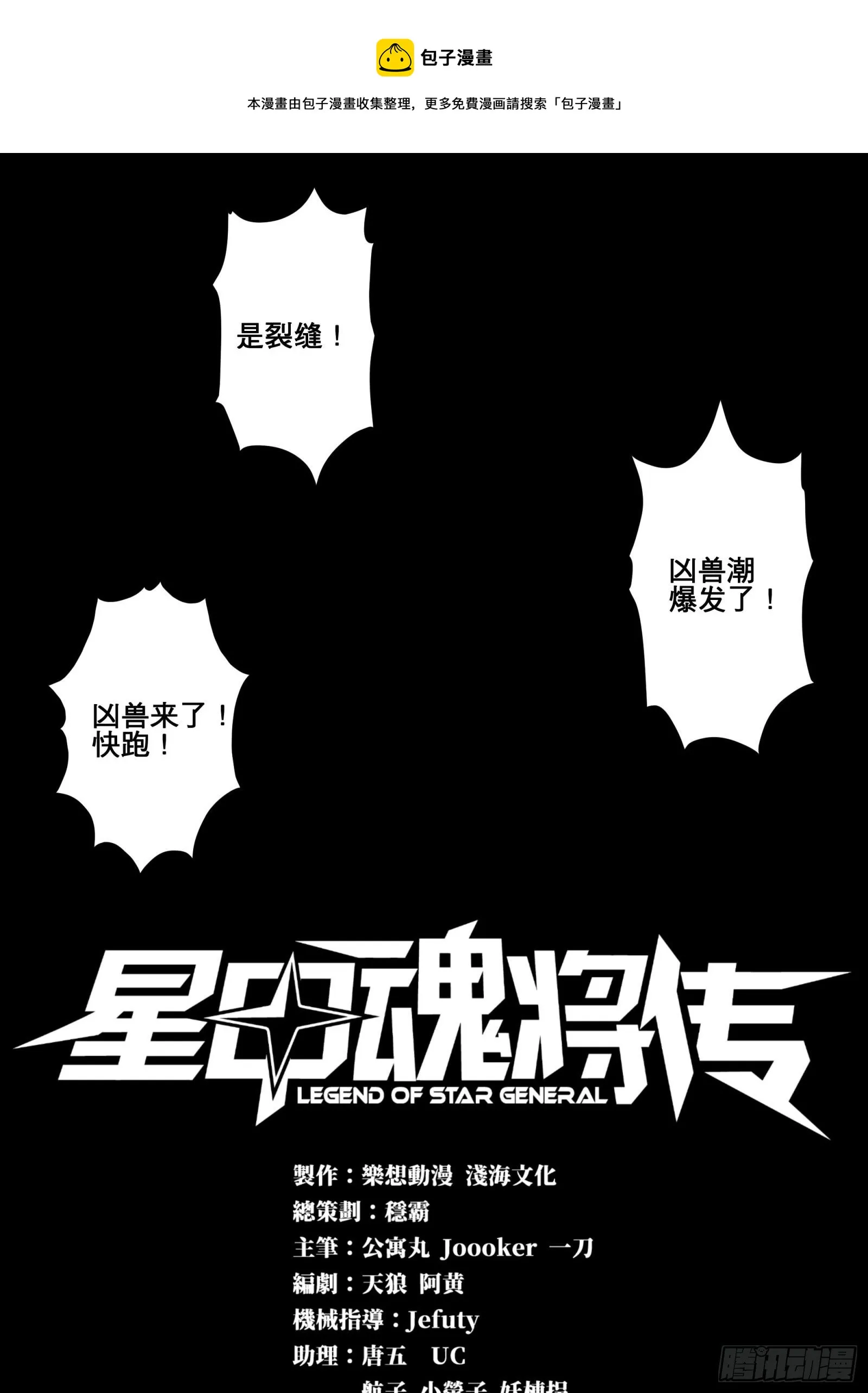 星甲魂将传漫画,009话 反凶兽战阵1图