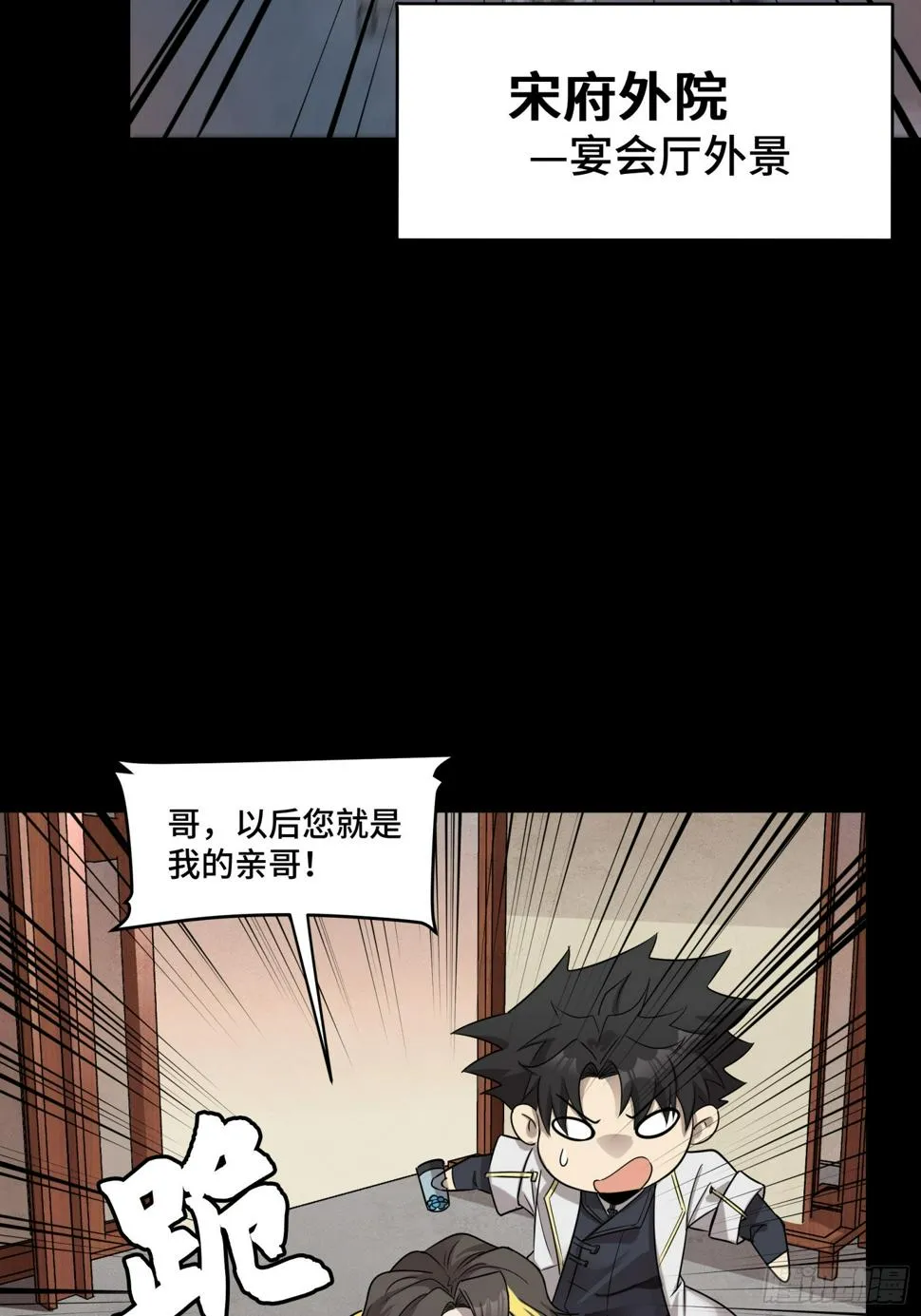 星甲魂将传漫画,096 莫非宋家有内奸？4图