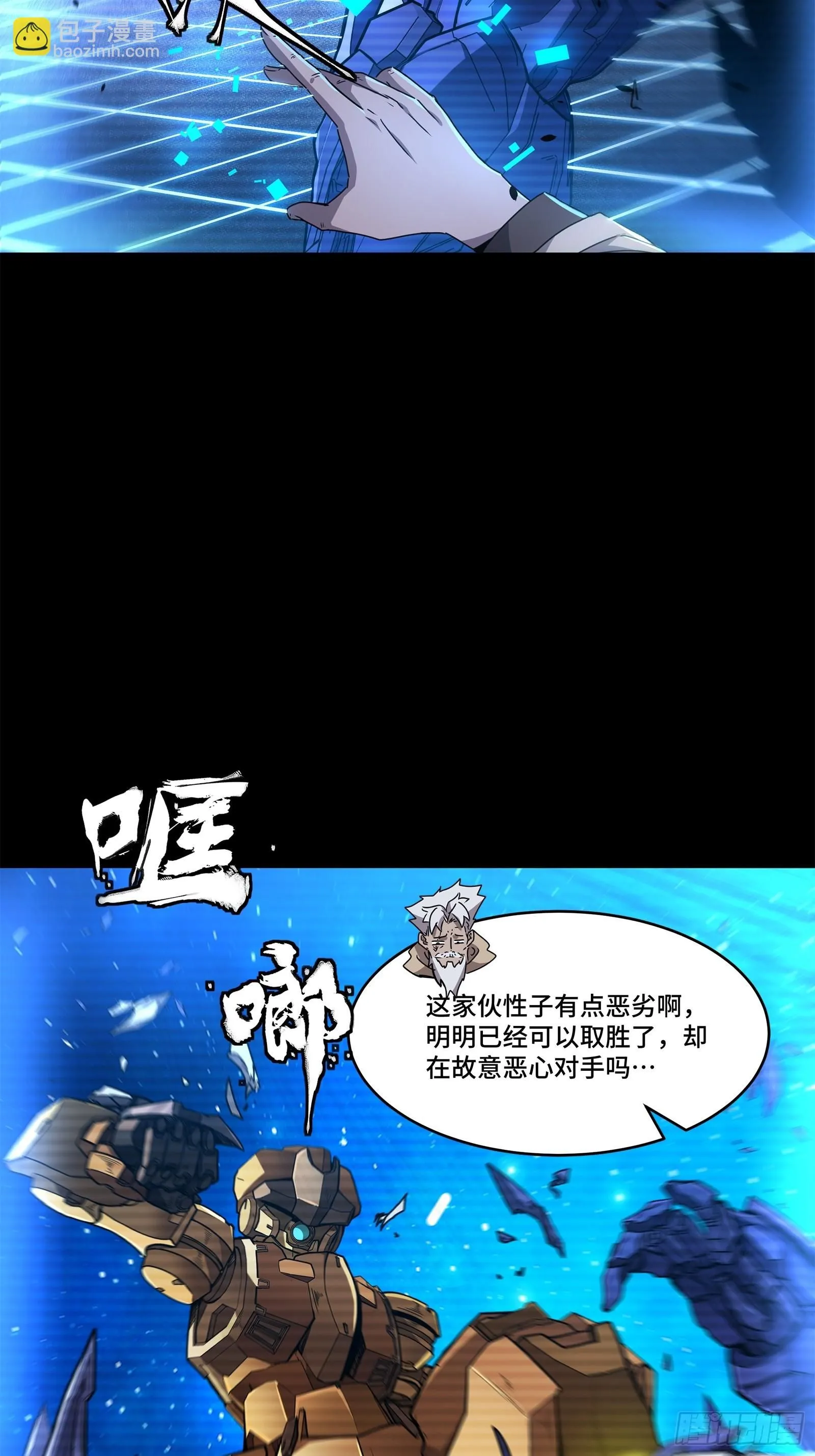 星甲魂将传完整版漫画,137 第三重试炼3图