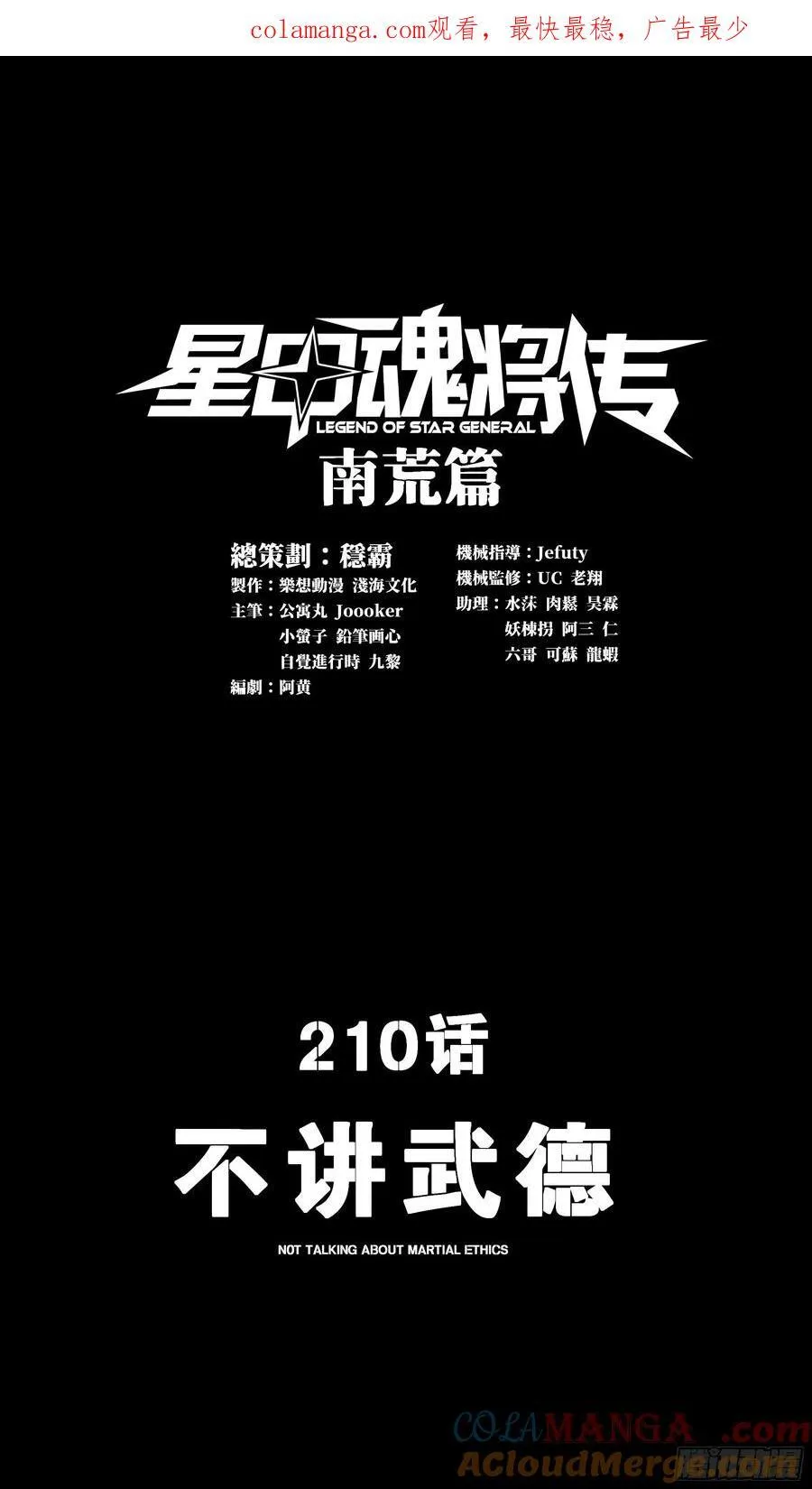 星甲魂将传漫画,210 不讲武德1图