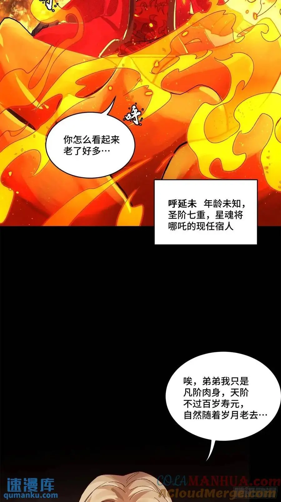 星甲魂将传动漫漫画,156 哪吒 敖丙3图