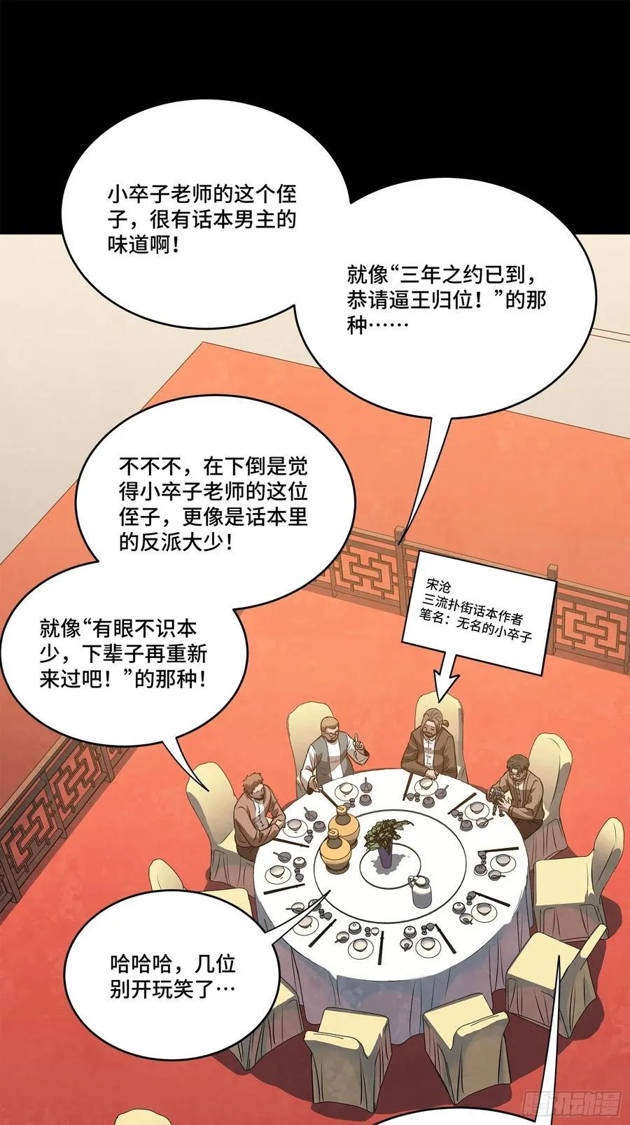 星甲魂将传漫画漫画,233 开席1图