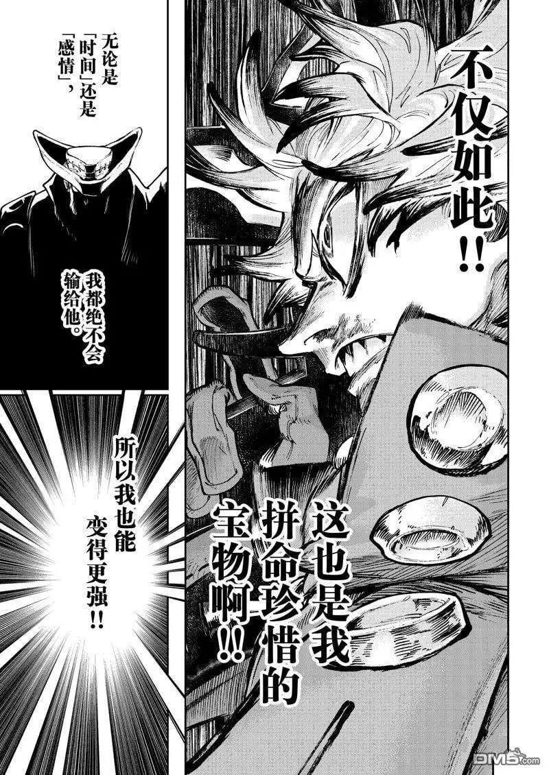 废渊战鬼路德漫画,第74话2图