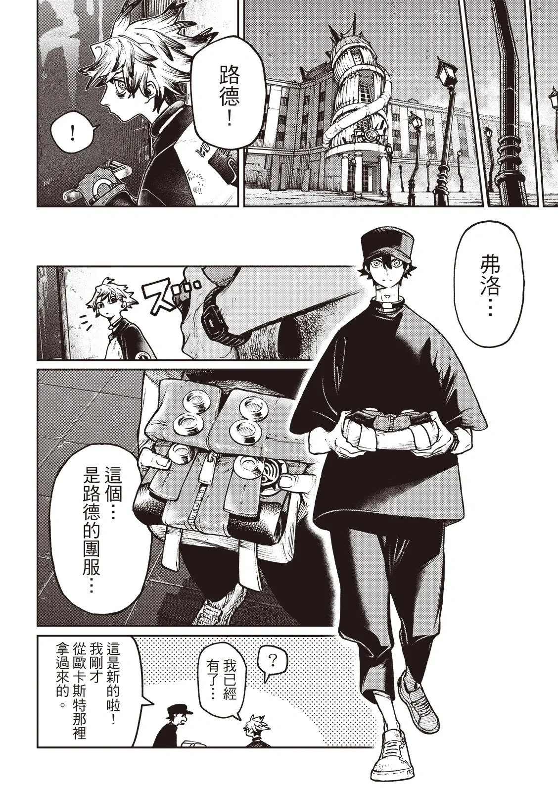 废渊战鬼漫画漫画,第117话1图