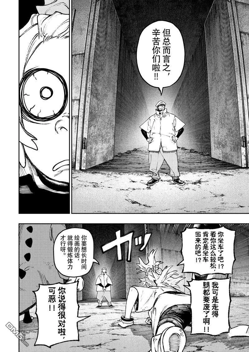 废渊战鬼漫画漫画,第87话4图