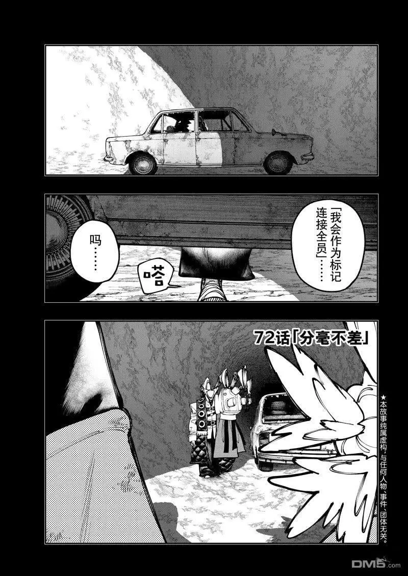 废渊战鬼漫画漫画,第72话1图