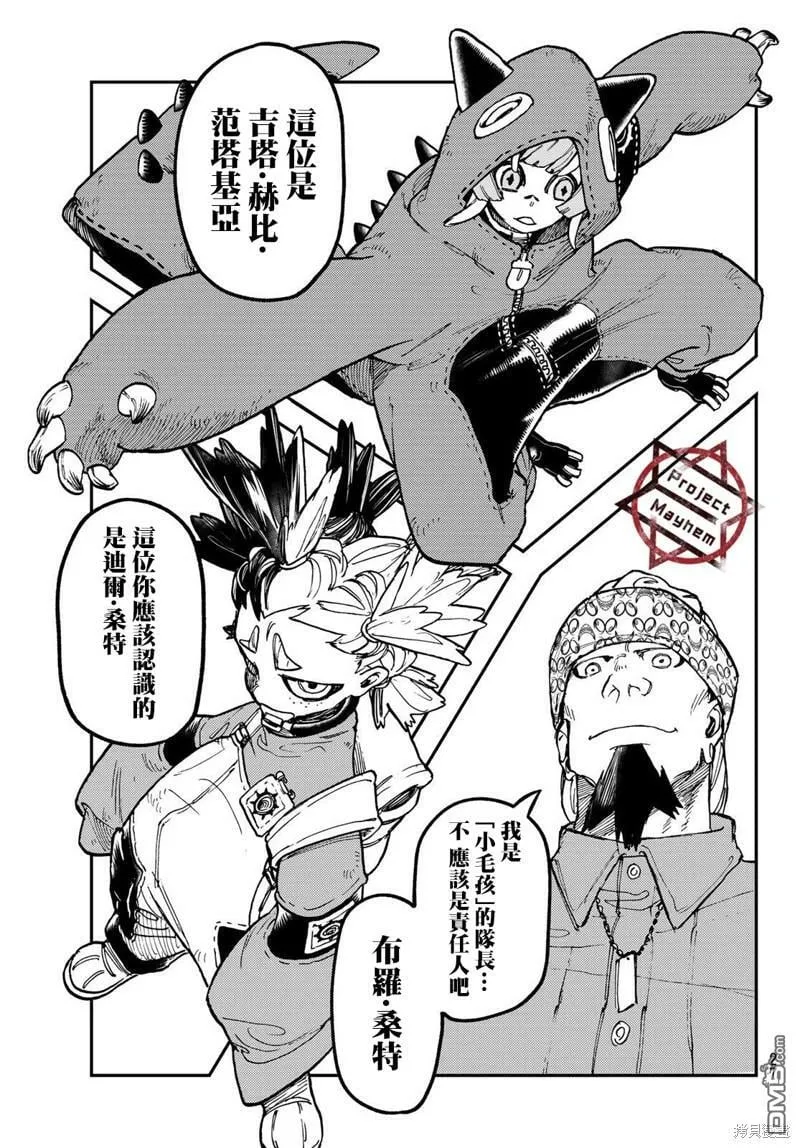 废渊战鬼在线观看漫画,第46话1图