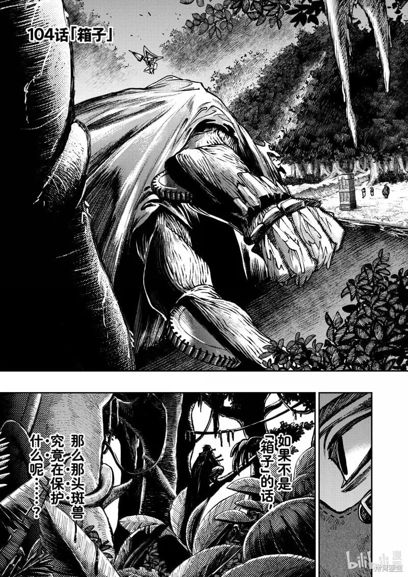 废渊战鬼漫画免费观看下拉式漫画,第104话3图